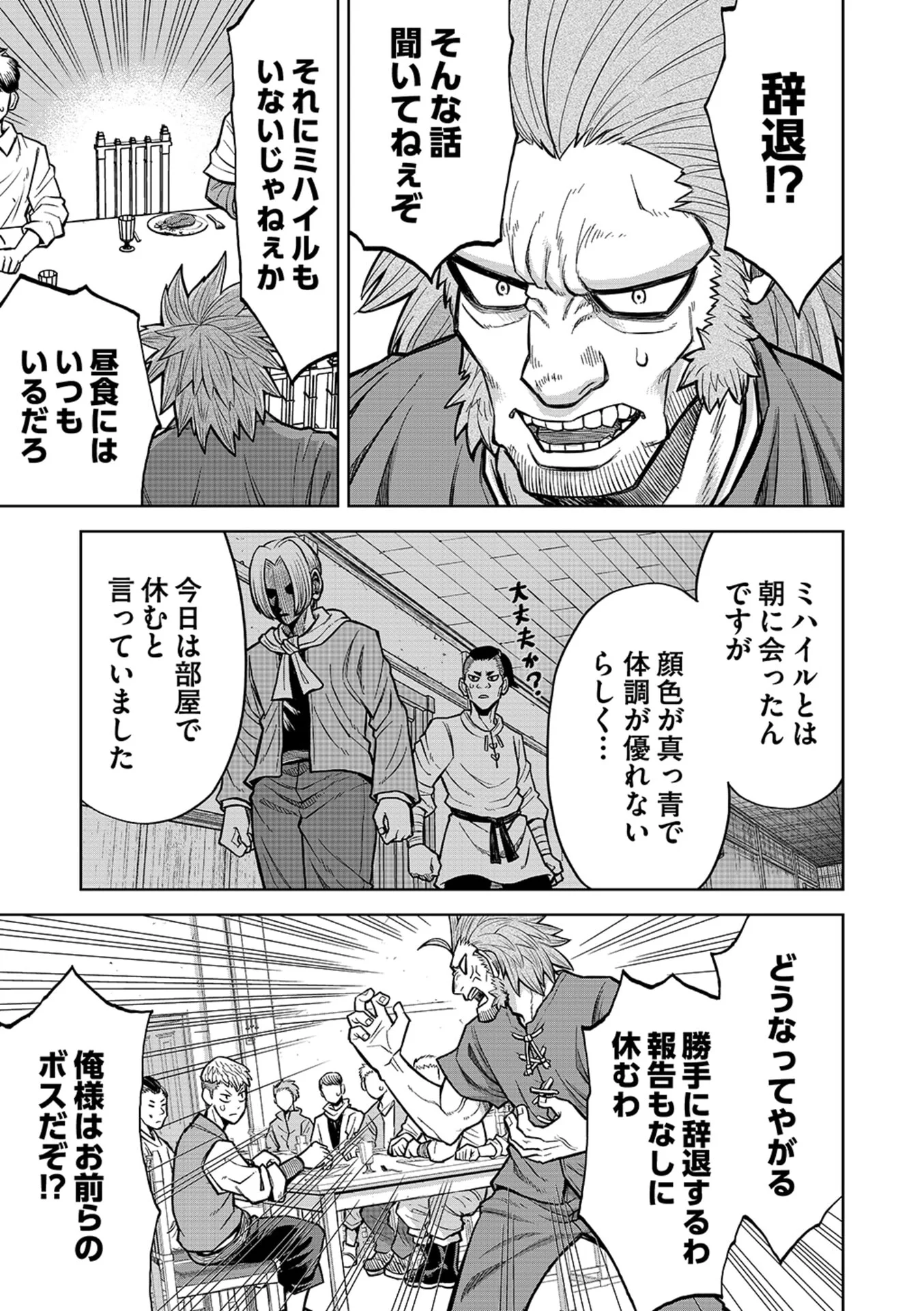 Isekai Maou no Doreitan - Chapter 16 - Page 6