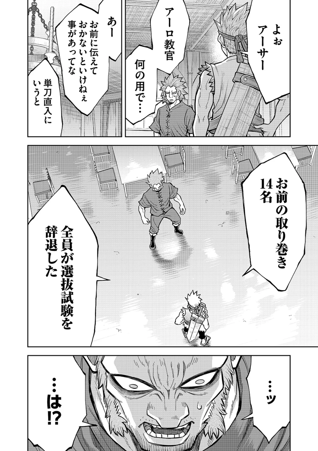 Isekai Maou no Doreitan - Chapter 16 - Page 9