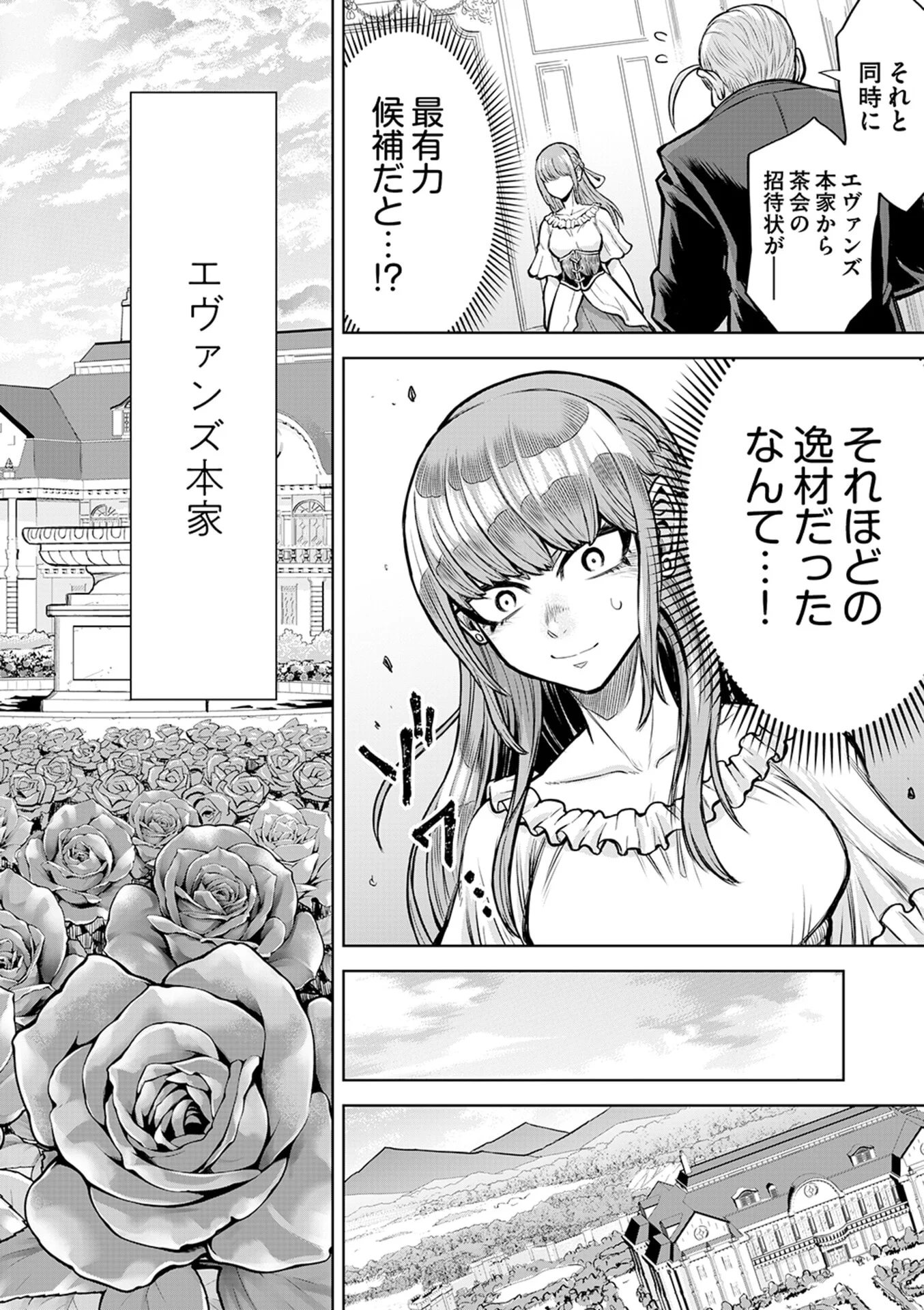 Isekai Maou no Doreitan - Chapter 17 - Page 10