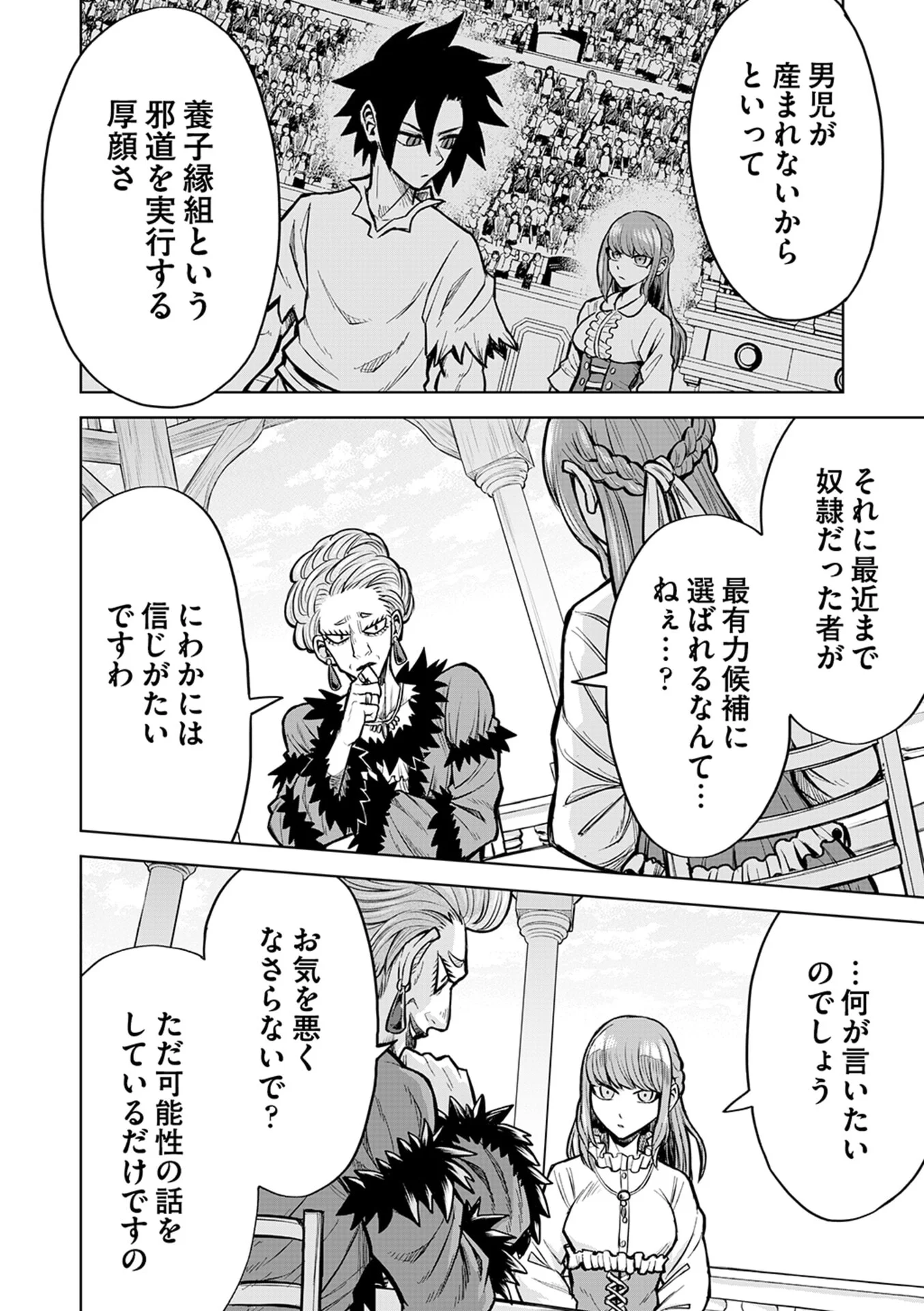 Isekai Maou no Doreitan - Chapter 17 - Page 14