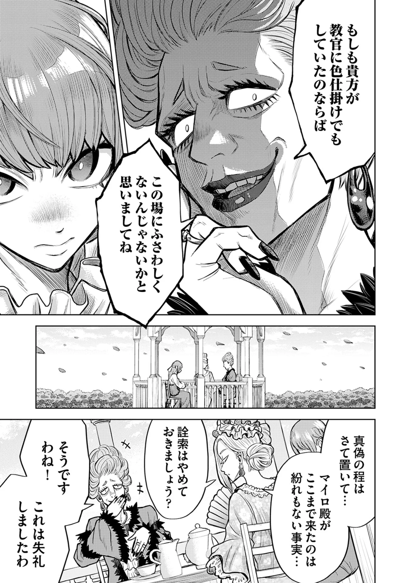 Isekai Maou no Doreitan - Chapter 17 - Page 15