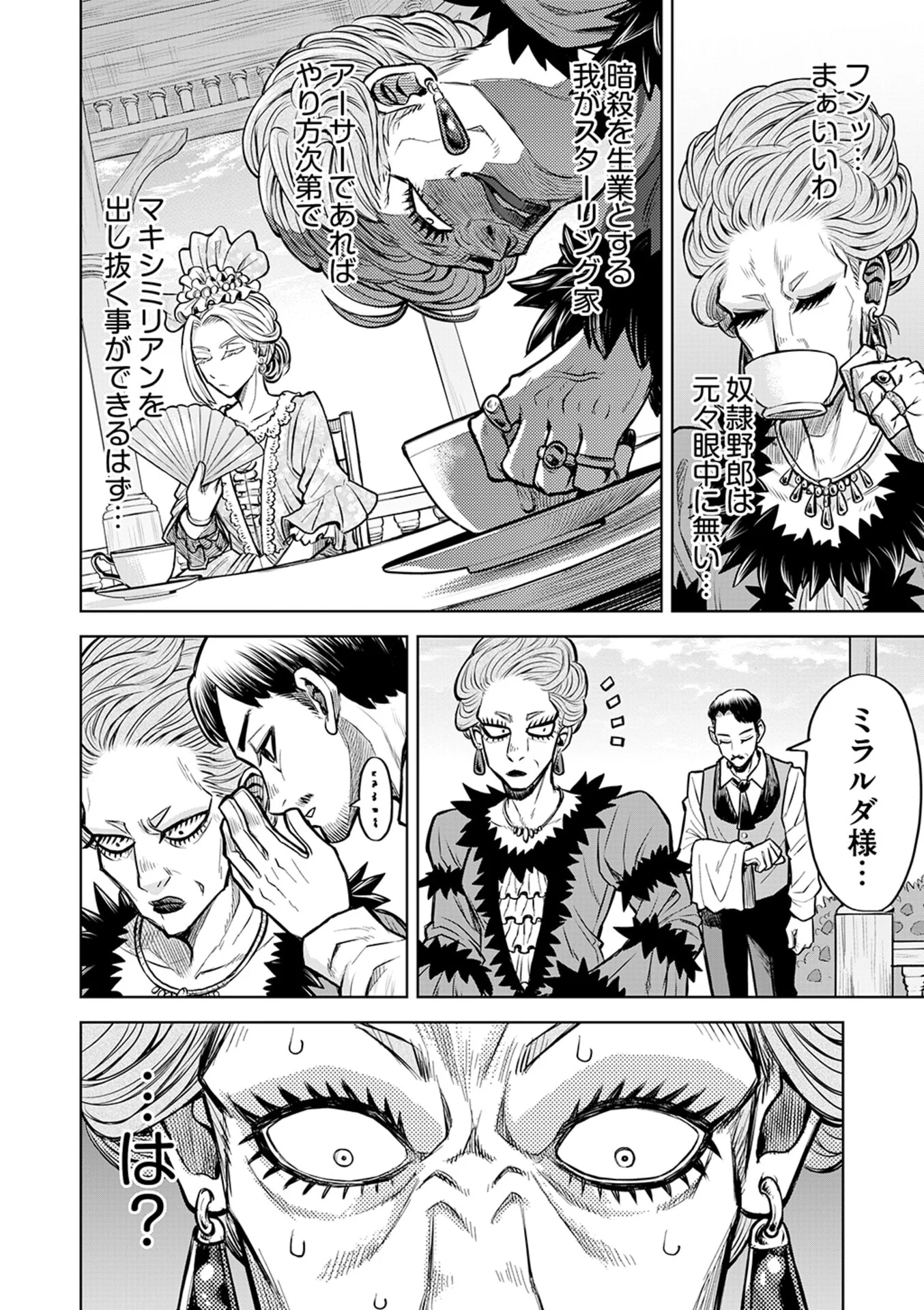 Isekai Maou no Doreitan - Chapter 17 - Page 16