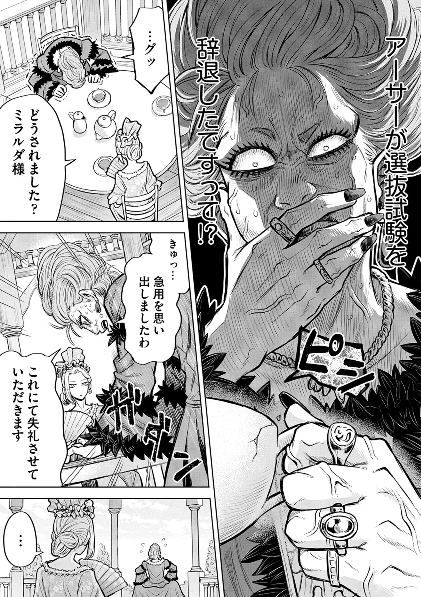 Isekai Maou no Doreitan - Chapter 17 - Page 17