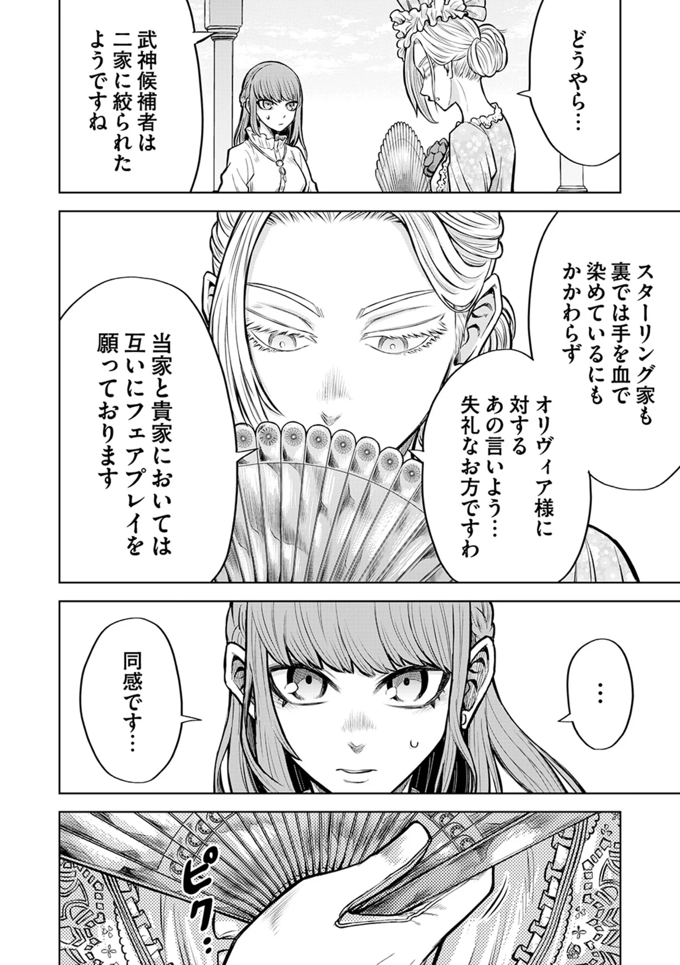 Isekai Maou no Doreitan - Chapter 17 - Page 18