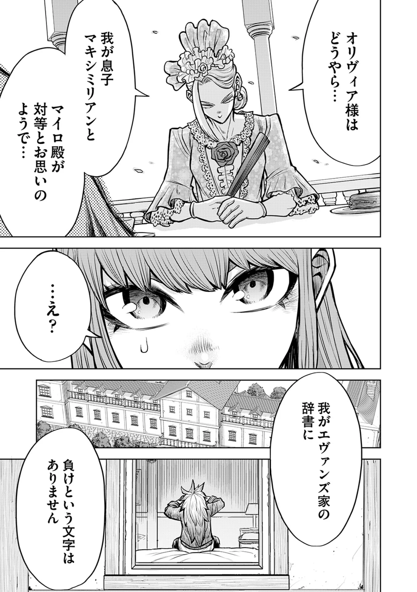 Isekai Maou no Doreitan - Chapter 17 - Page 19