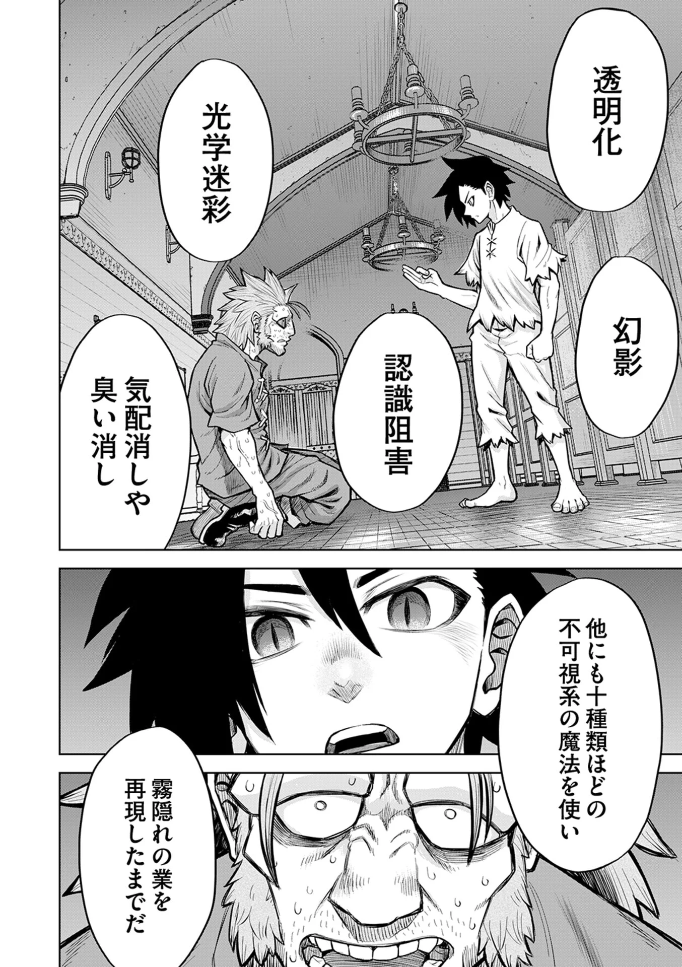 Isekai Maou no Doreitan - Chapter 17 - Page 2