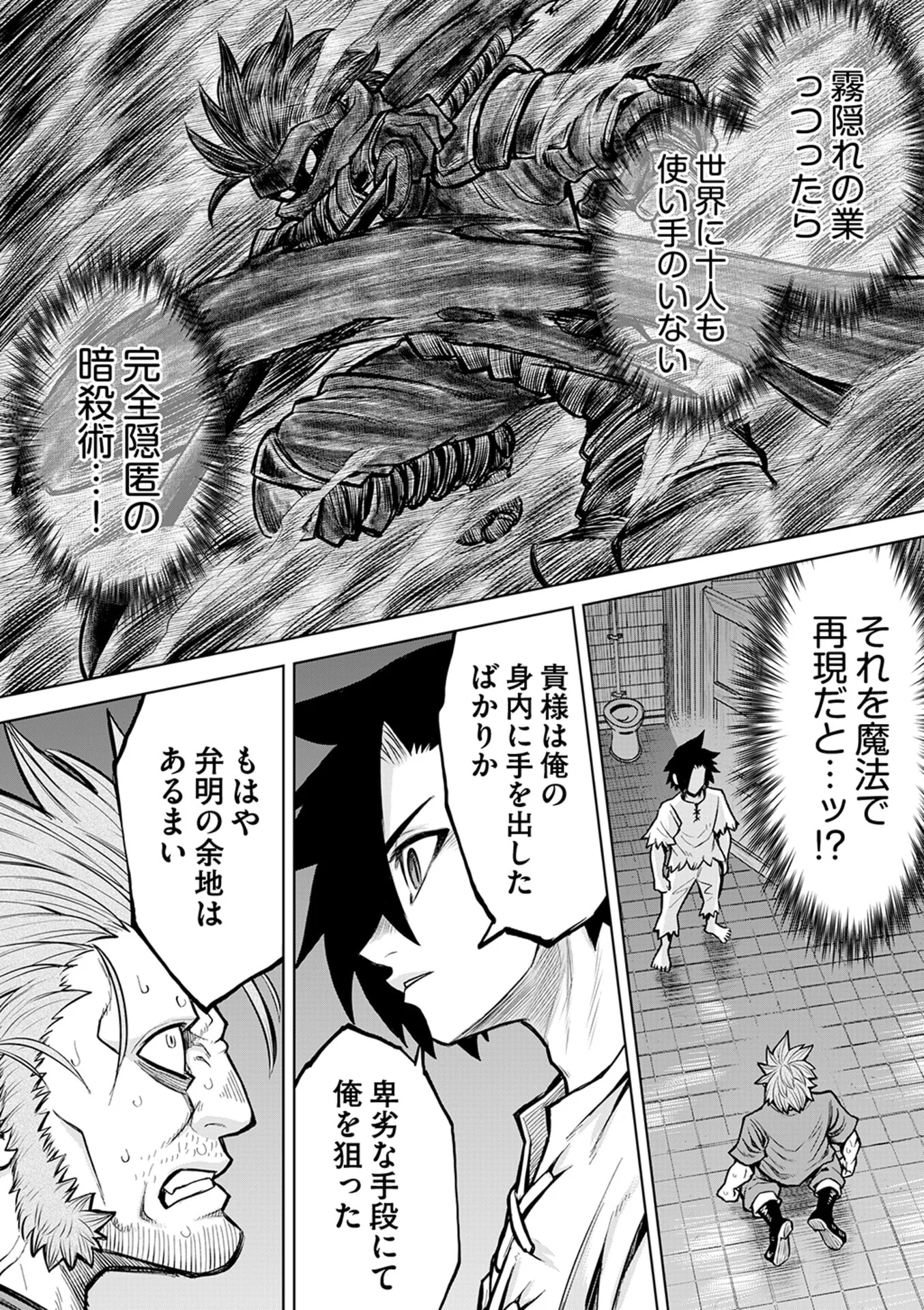 Isekai Maou no Doreitan - Chapter 17 - Page 3