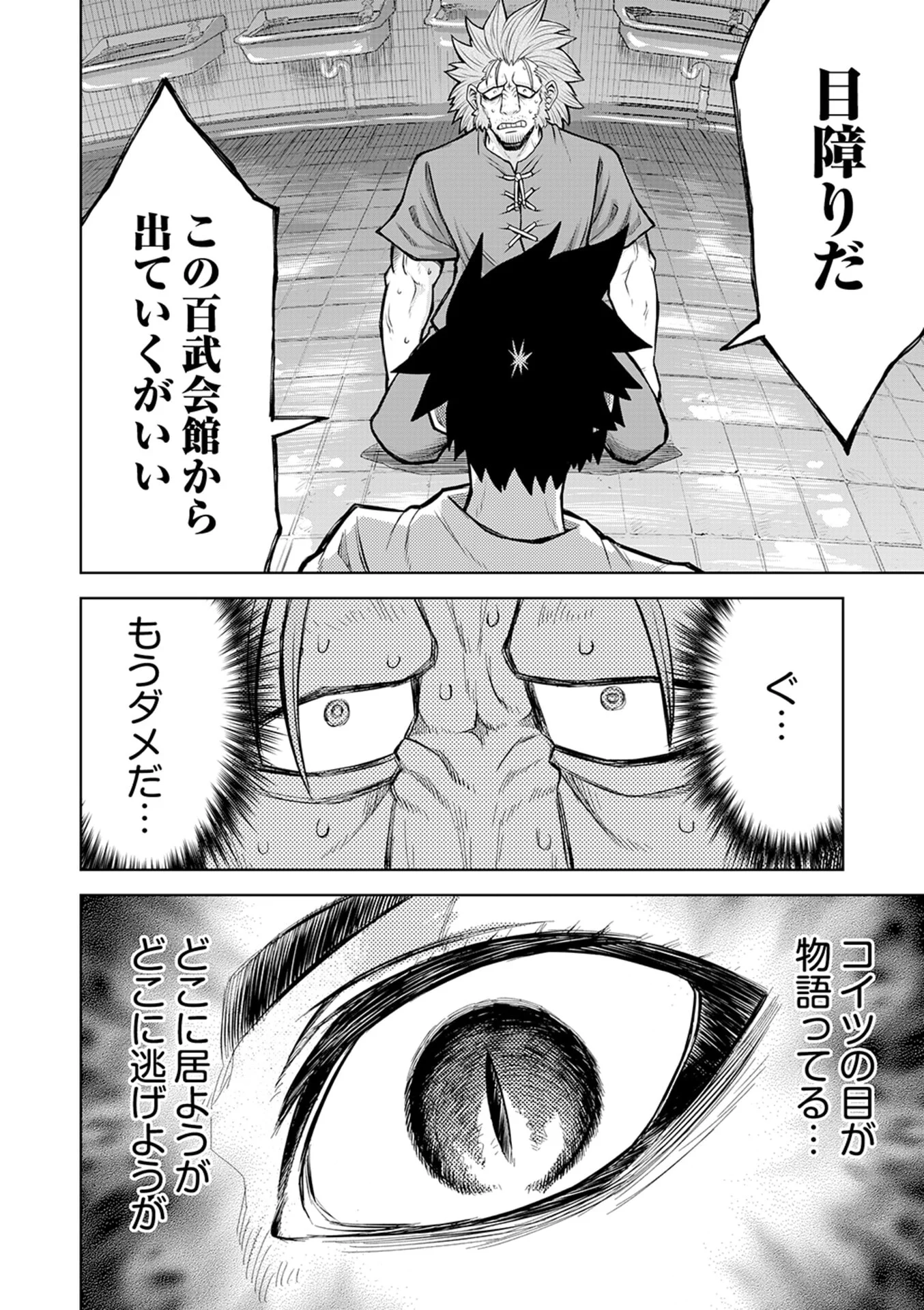 Isekai Maou no Doreitan - Chapter 17 - Page 4