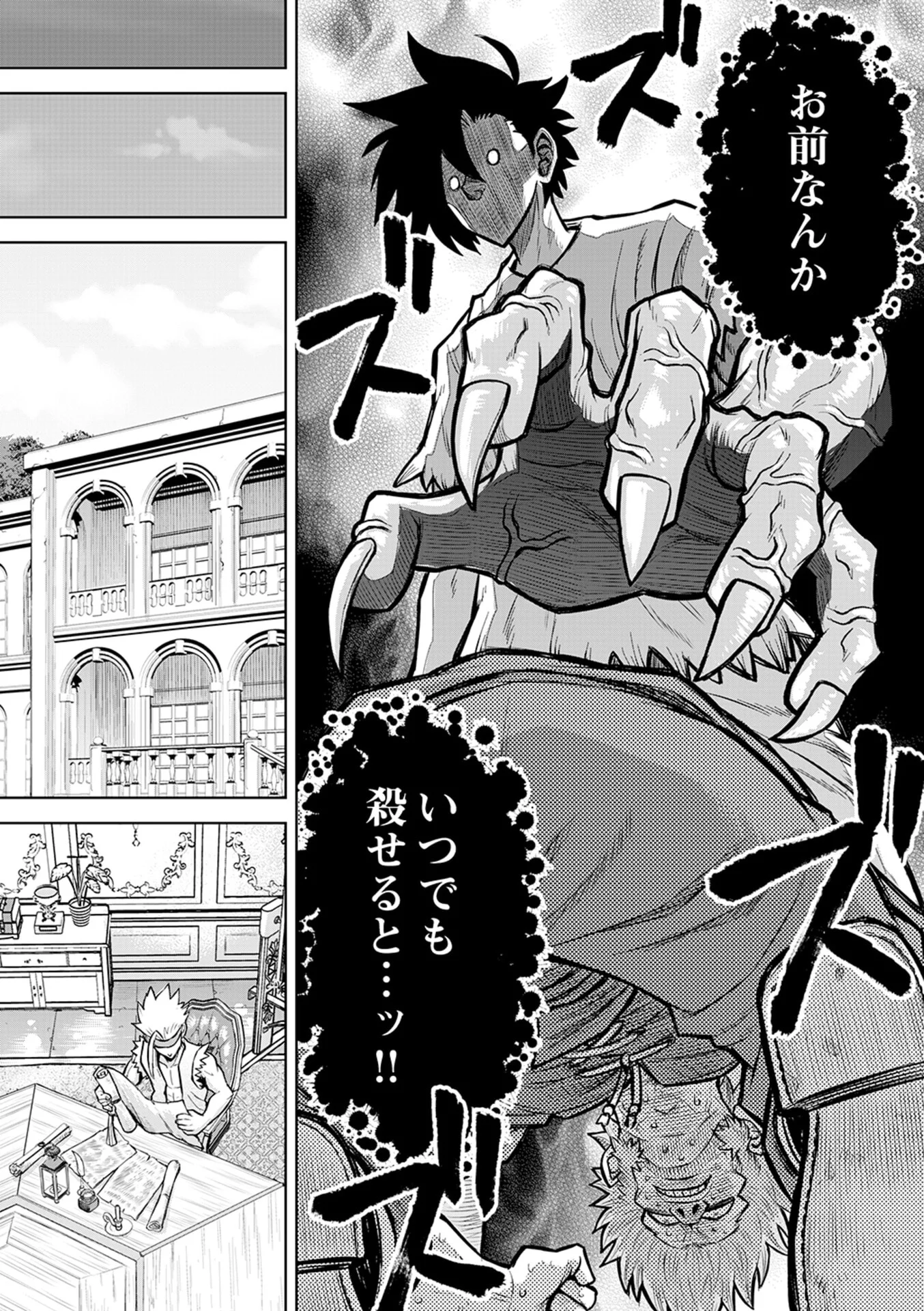Isekai Maou no Doreitan - Chapter 17 - Page 5