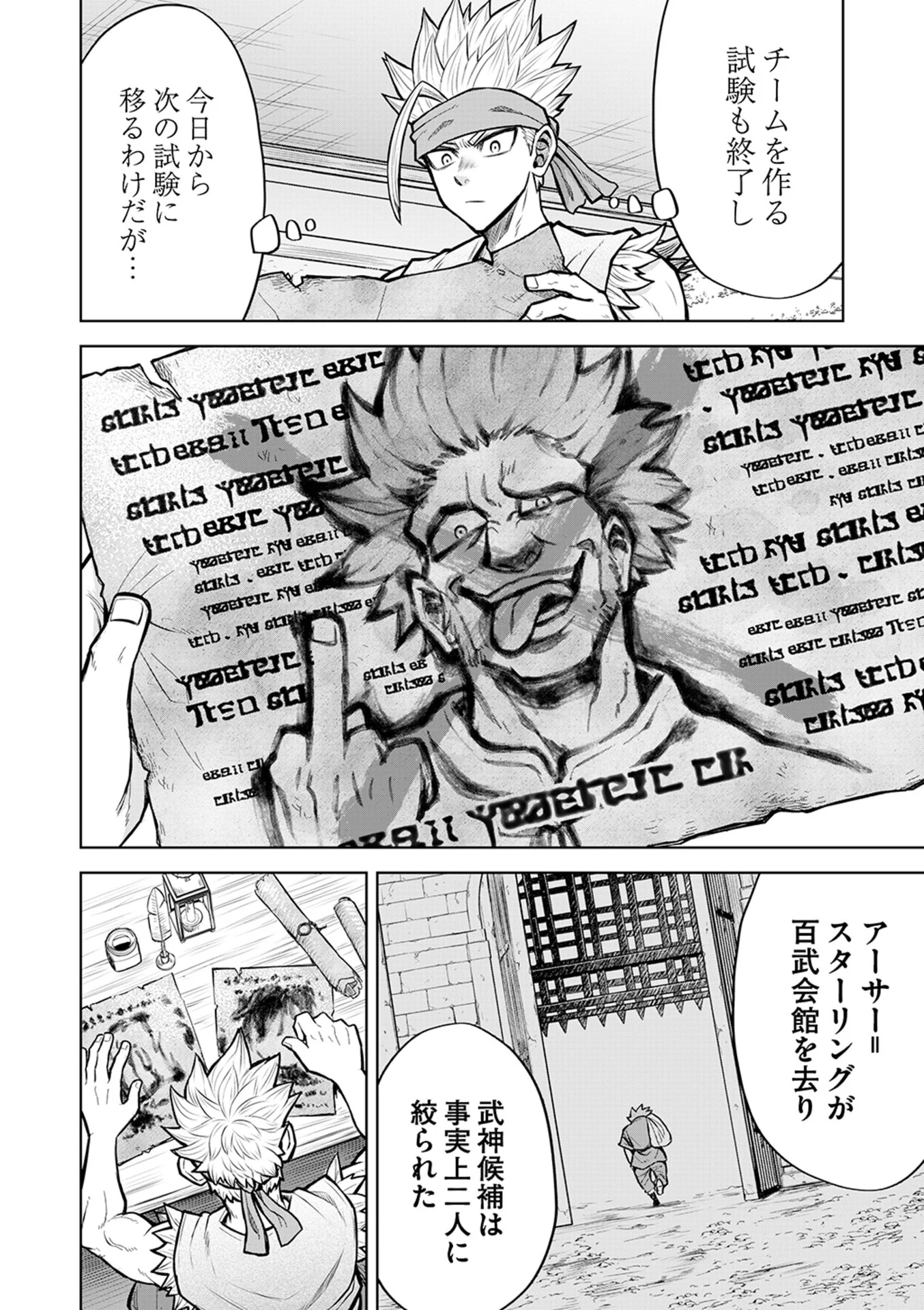 Isekai Maou no Doreitan - Chapter 17 - Page 6