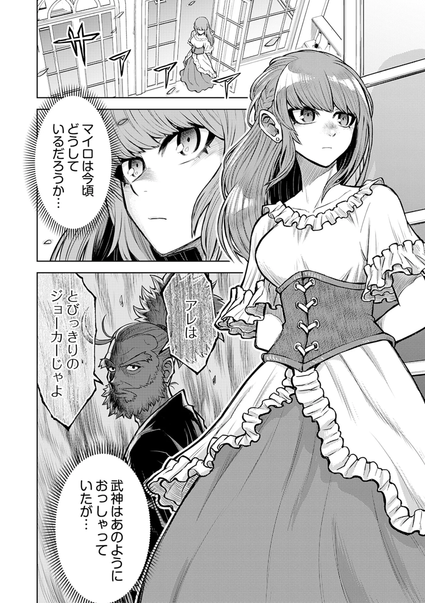 Isekai Maou no Doreitan - Chapter 17 - Page 8