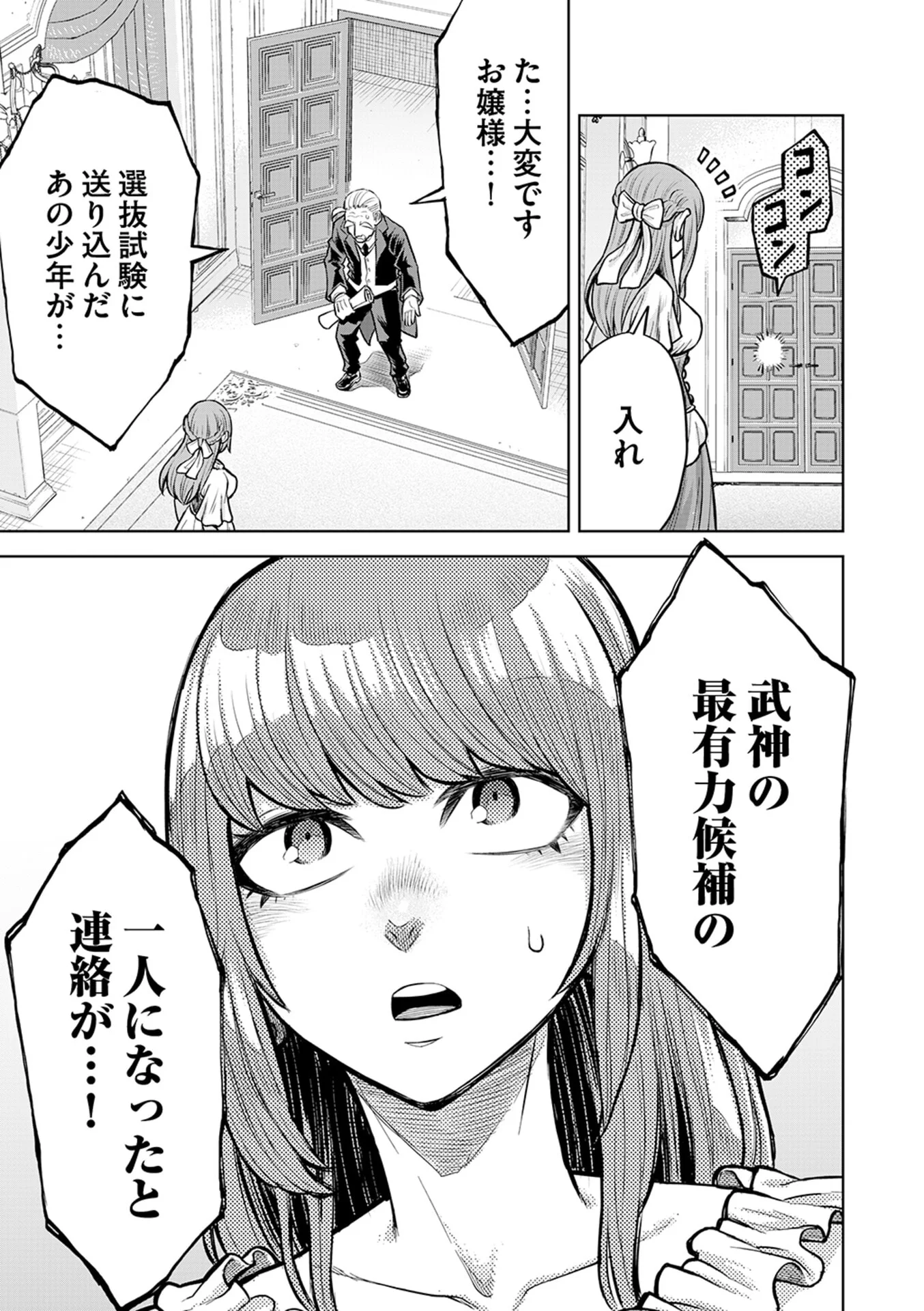Isekai Maou no Doreitan - Chapter 17 - Page 9
