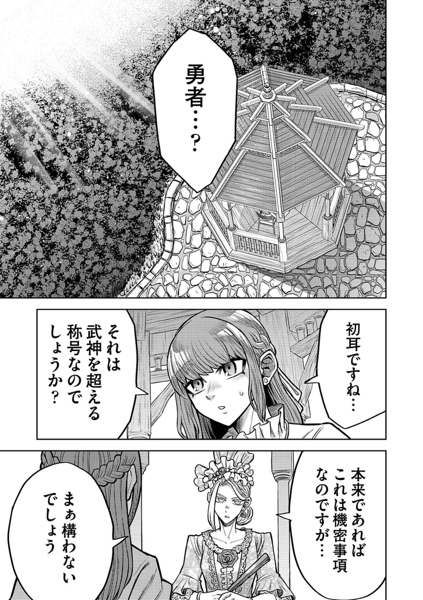 Isekai Maou no Doreitan - Chapter 18 - Page 1