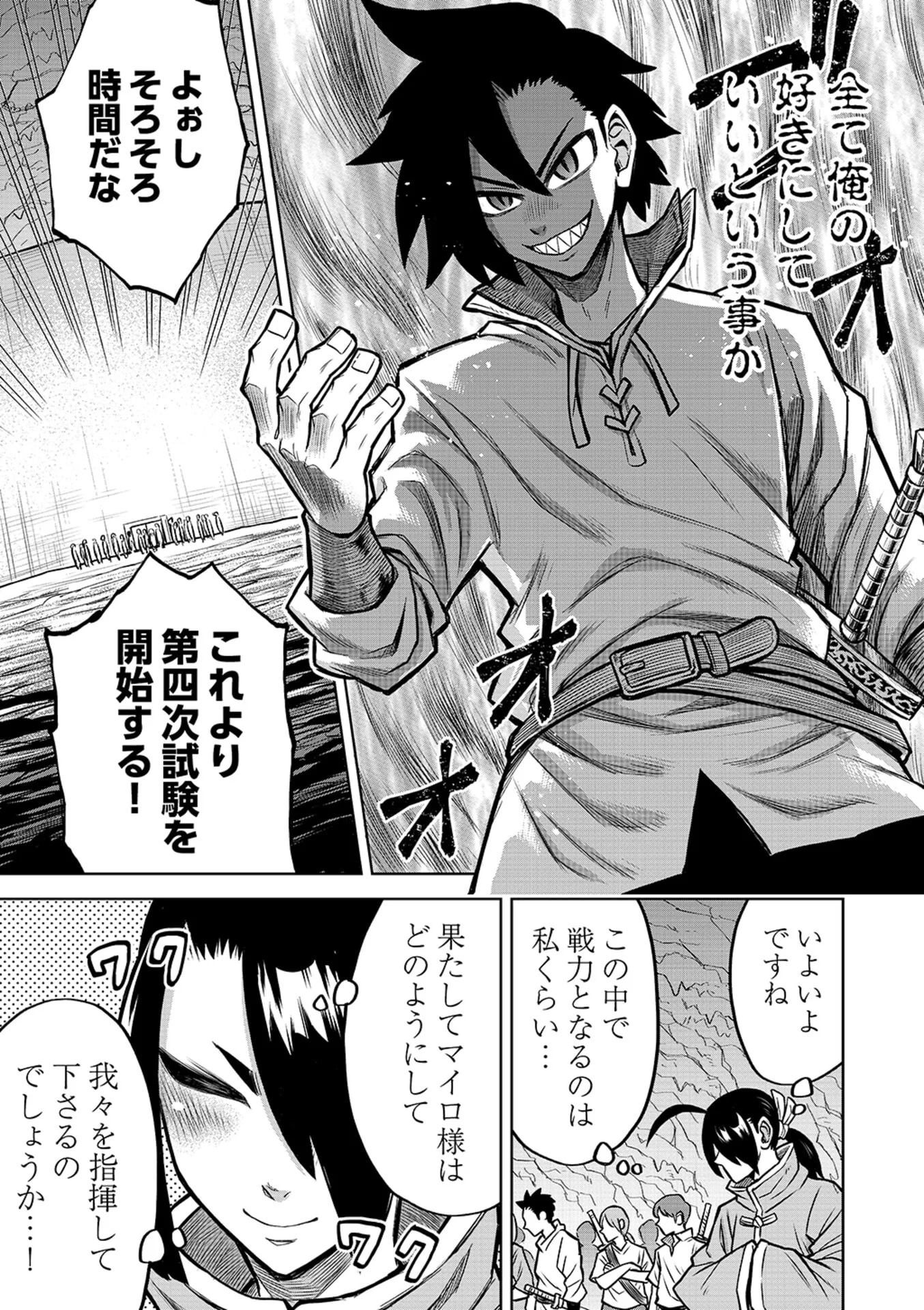 Isekai Maou no Doreitan - Chapter 18 - Page 15