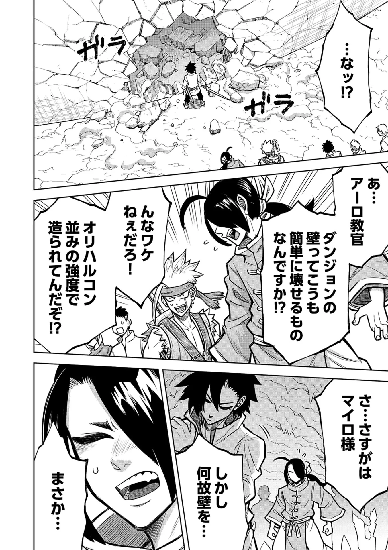 Isekai Maou no Doreitan - Chapter 18 - Page 18
