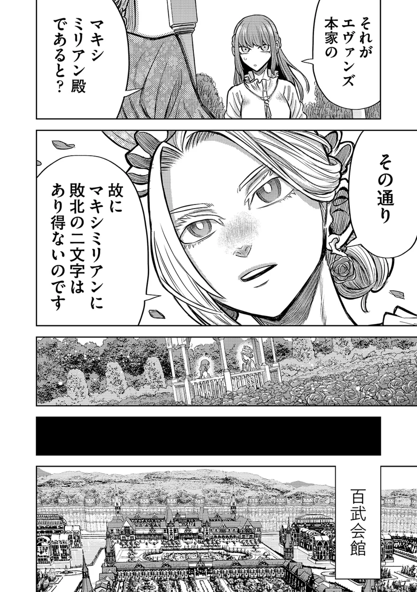 Isekai Maou no Doreitan - Chapter 18 - Page 4