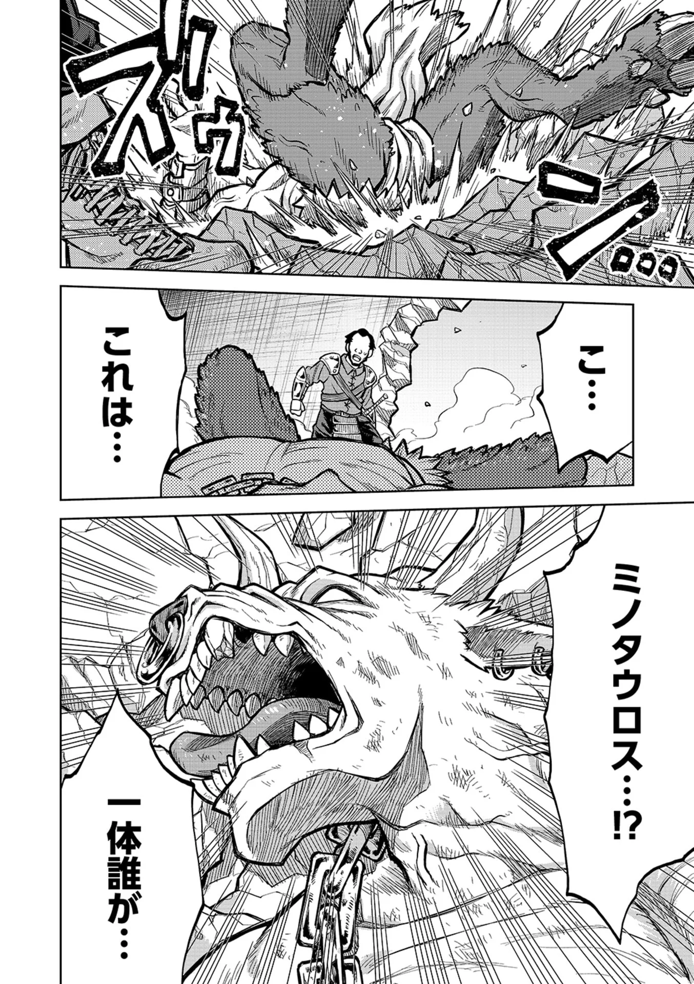 Isekai Maou no Doreitan - Chapter 19 - Page 12