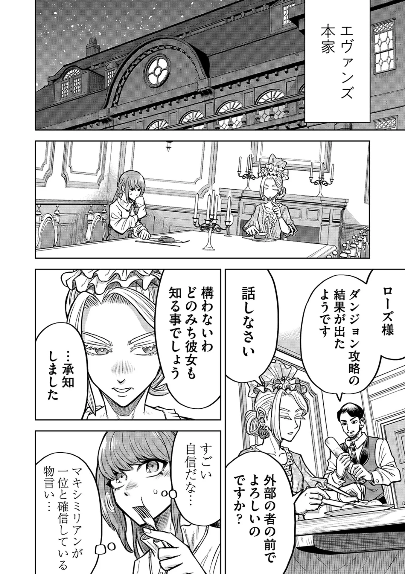 Isekai Maou no Doreitan - Chapter 19 - Page 16