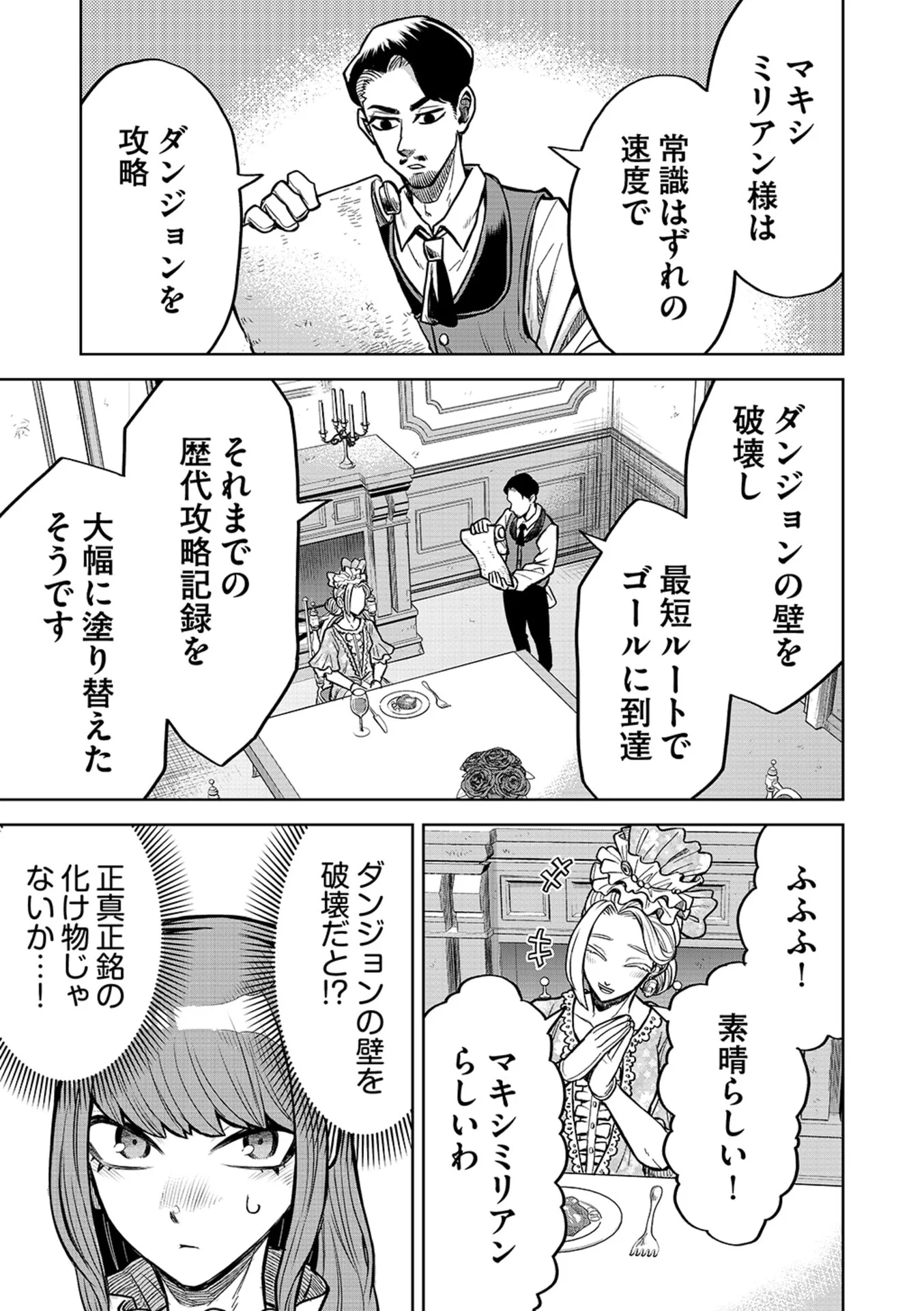 Isekai Maou no Doreitan - Chapter 19 - Page 17