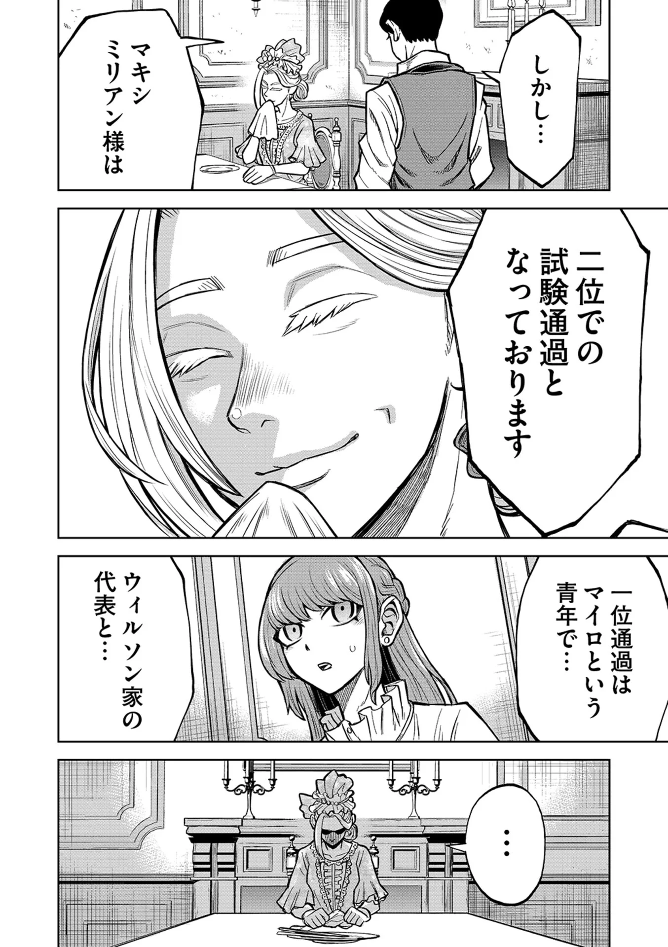 Isekai Maou no Doreitan - Chapter 19 - Page 18