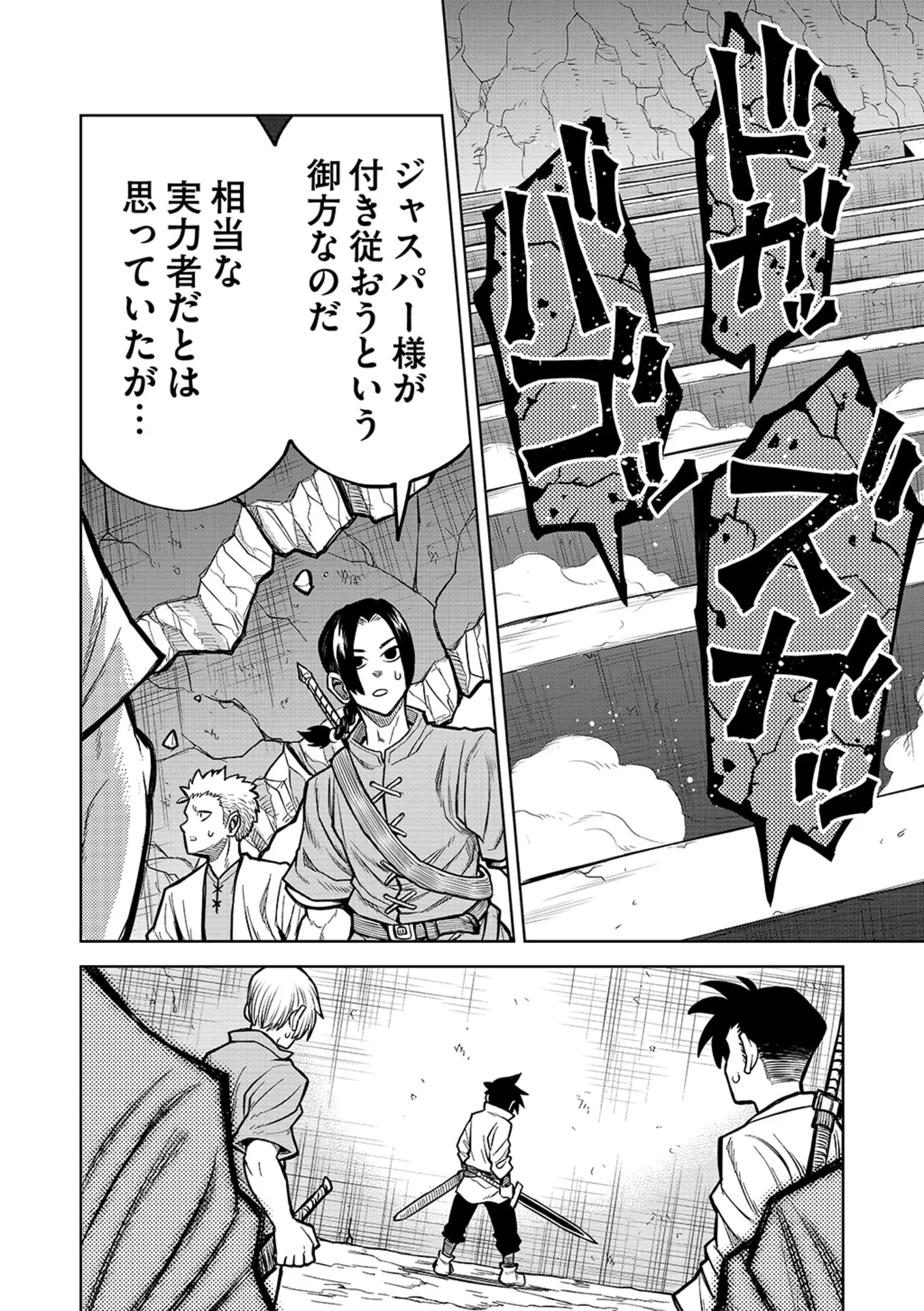 Isekai Maou no Doreitan - Chapter 19 - Page 2
