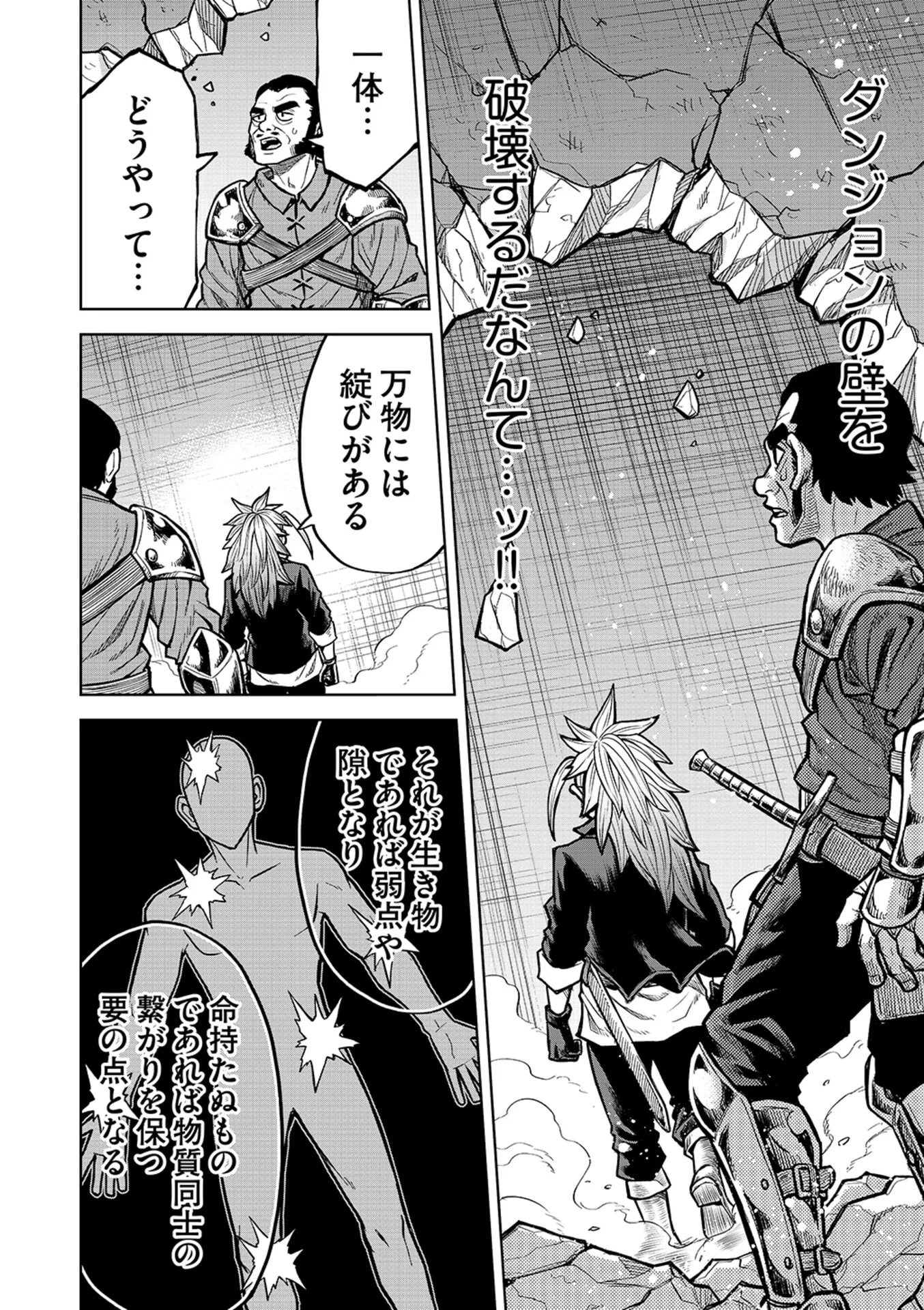 Isekai Maou no Doreitan - Chapter 19 - Page 6