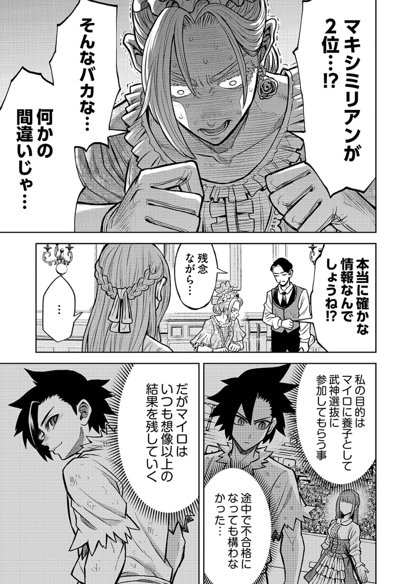 Isekai Maou no Doreitan - Chapter 20 - Page 1