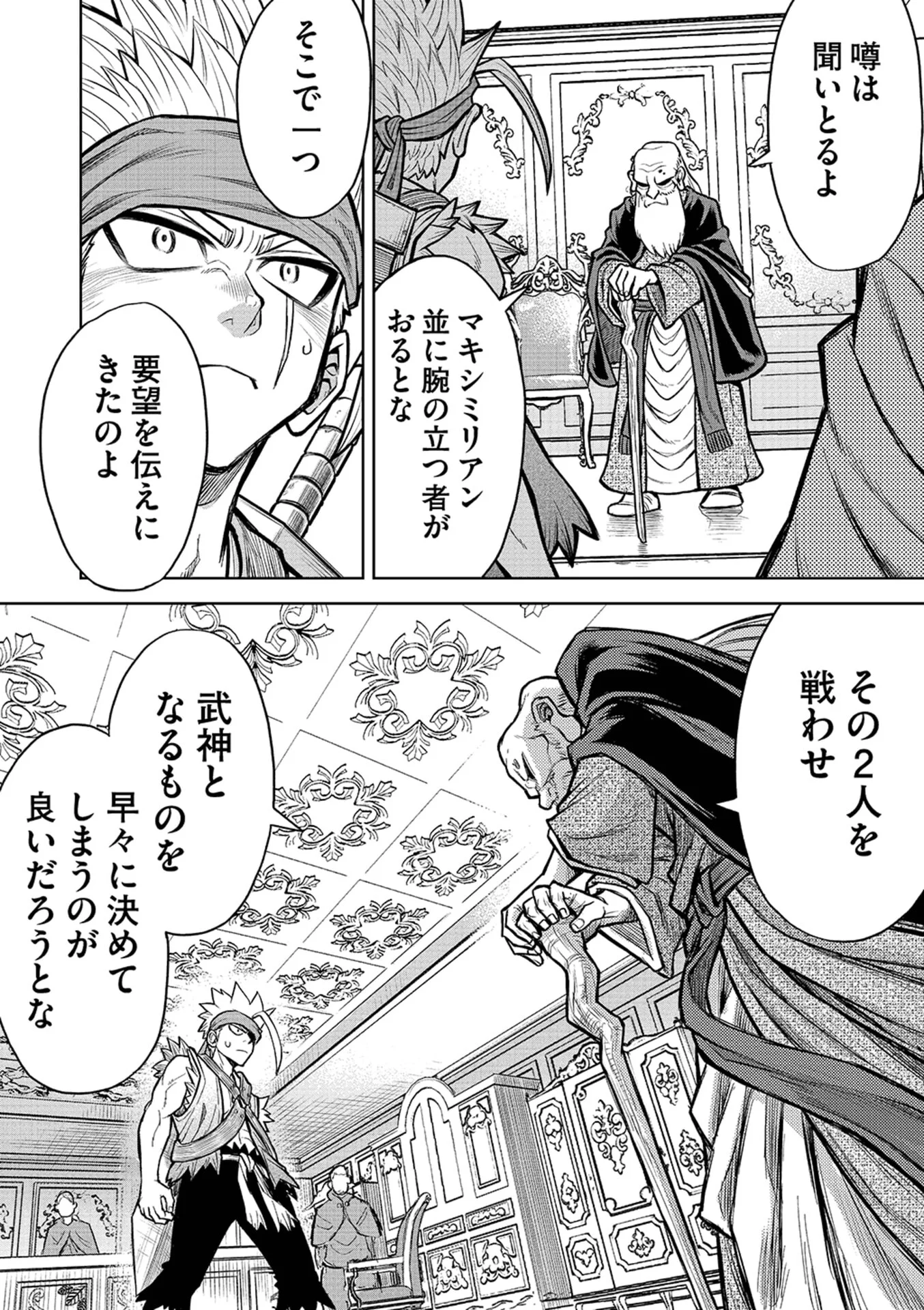Isekai Maou no Doreitan - Chapter 20 - Page 12