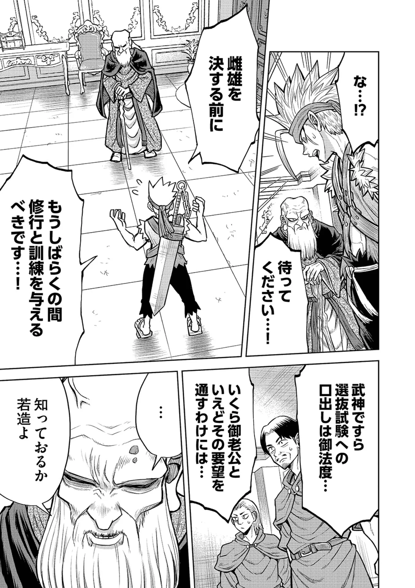Isekai Maou no Doreitan - Chapter 20 - Page 13