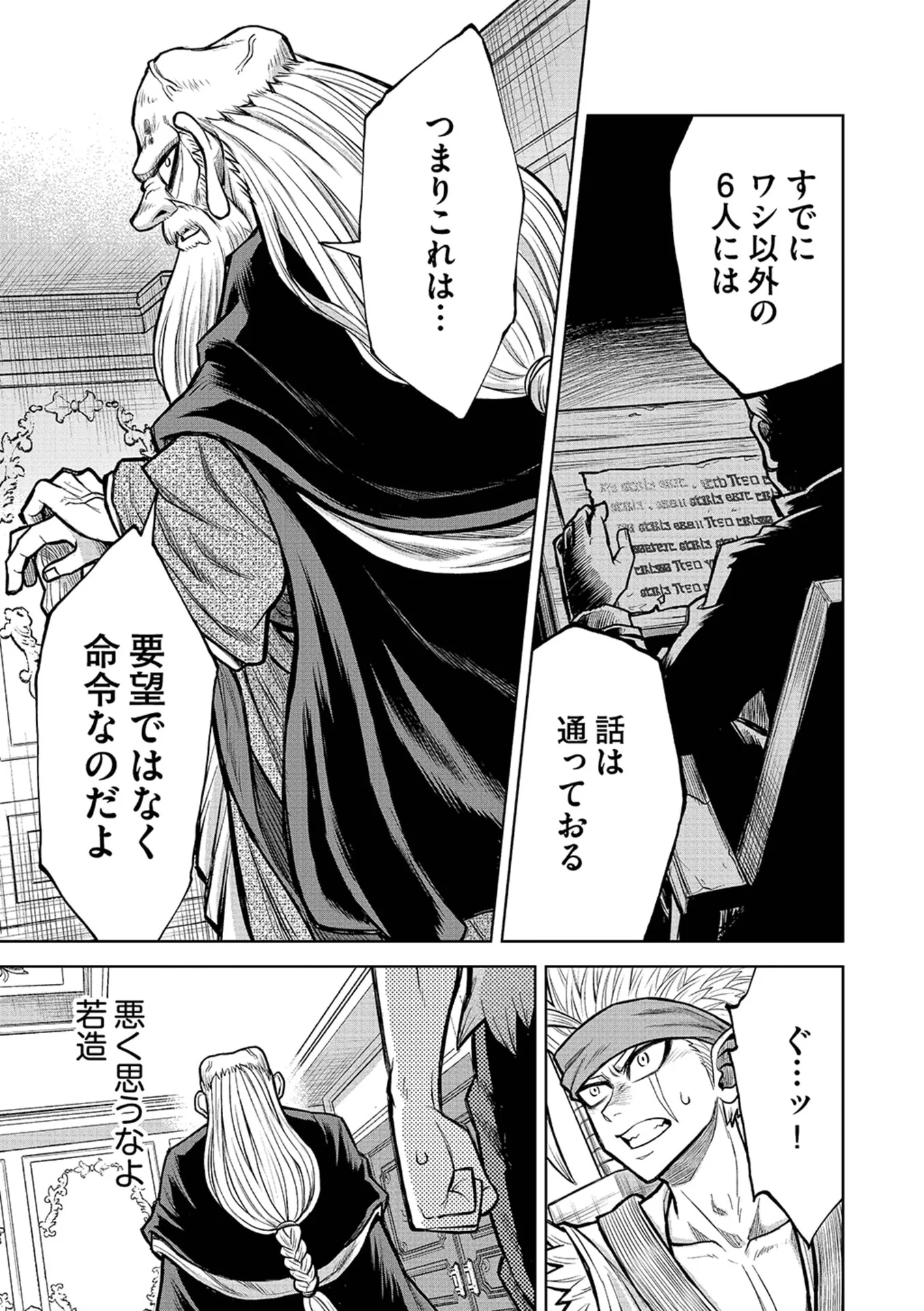 Isekai Maou no Doreitan - Chapter 20 - Page 15