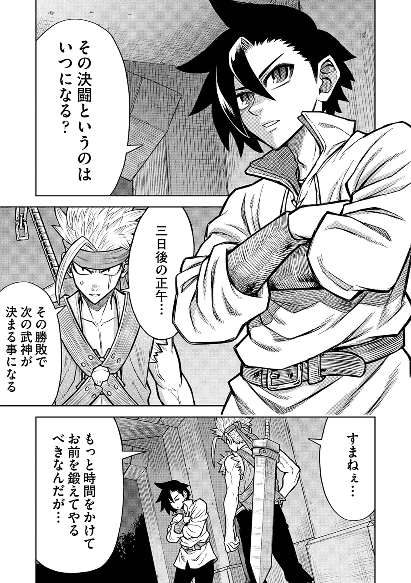 Isekai Maou no Doreitan - Chapter 20 - Page 17