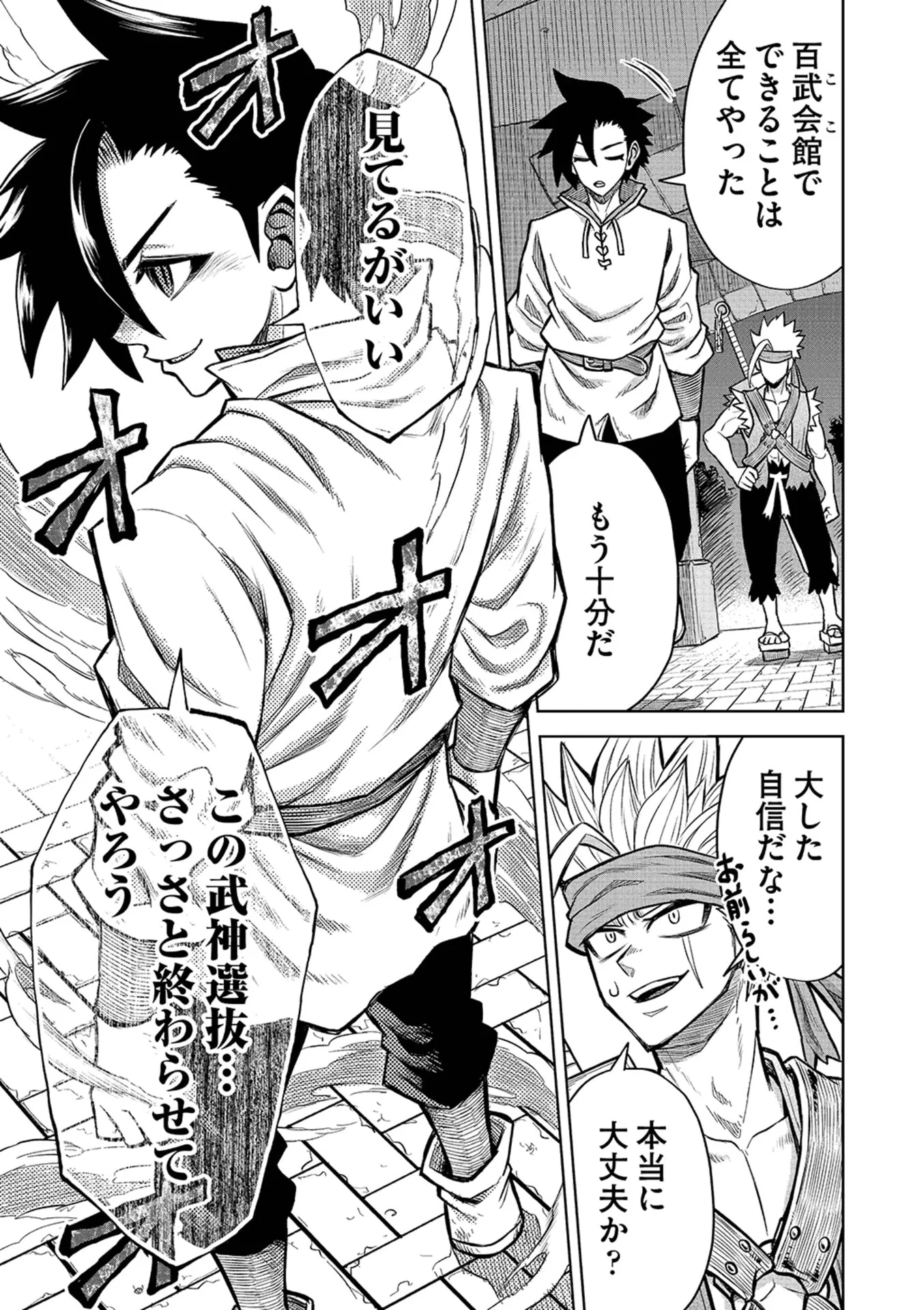 Isekai Maou no Doreitan - Chapter 20 - Page 18