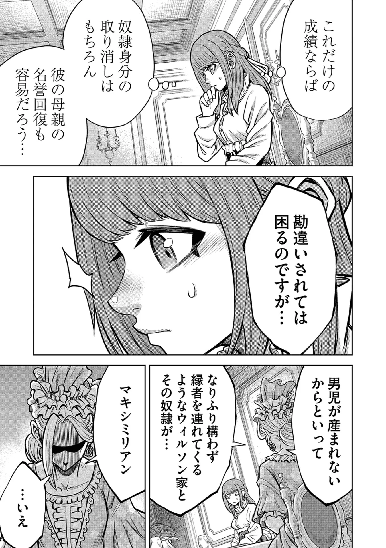 Isekai Maou no Doreitan - Chapter 20 - Page 3
