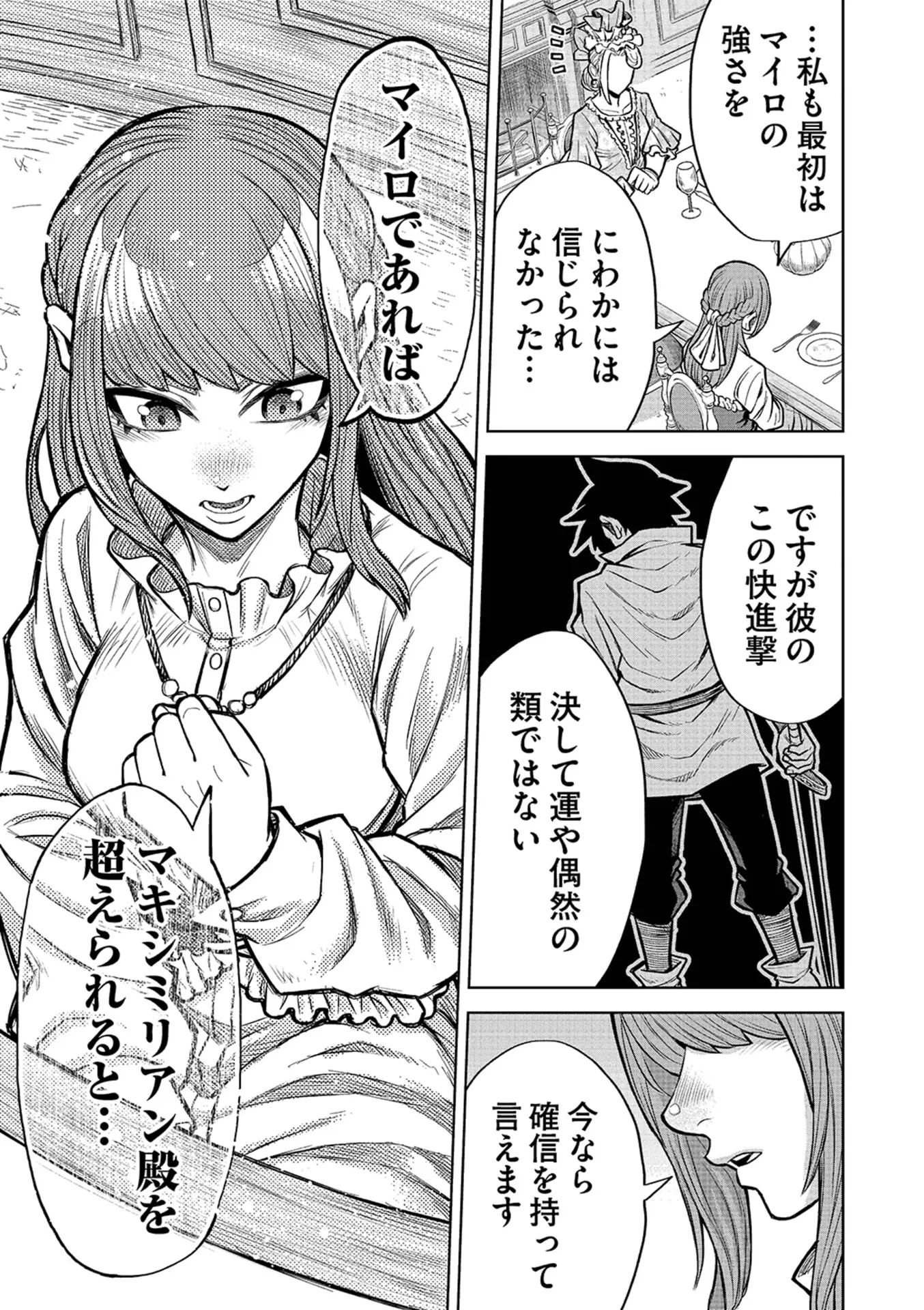 Isekai Maou no Doreitan - Chapter 20 - Page 5