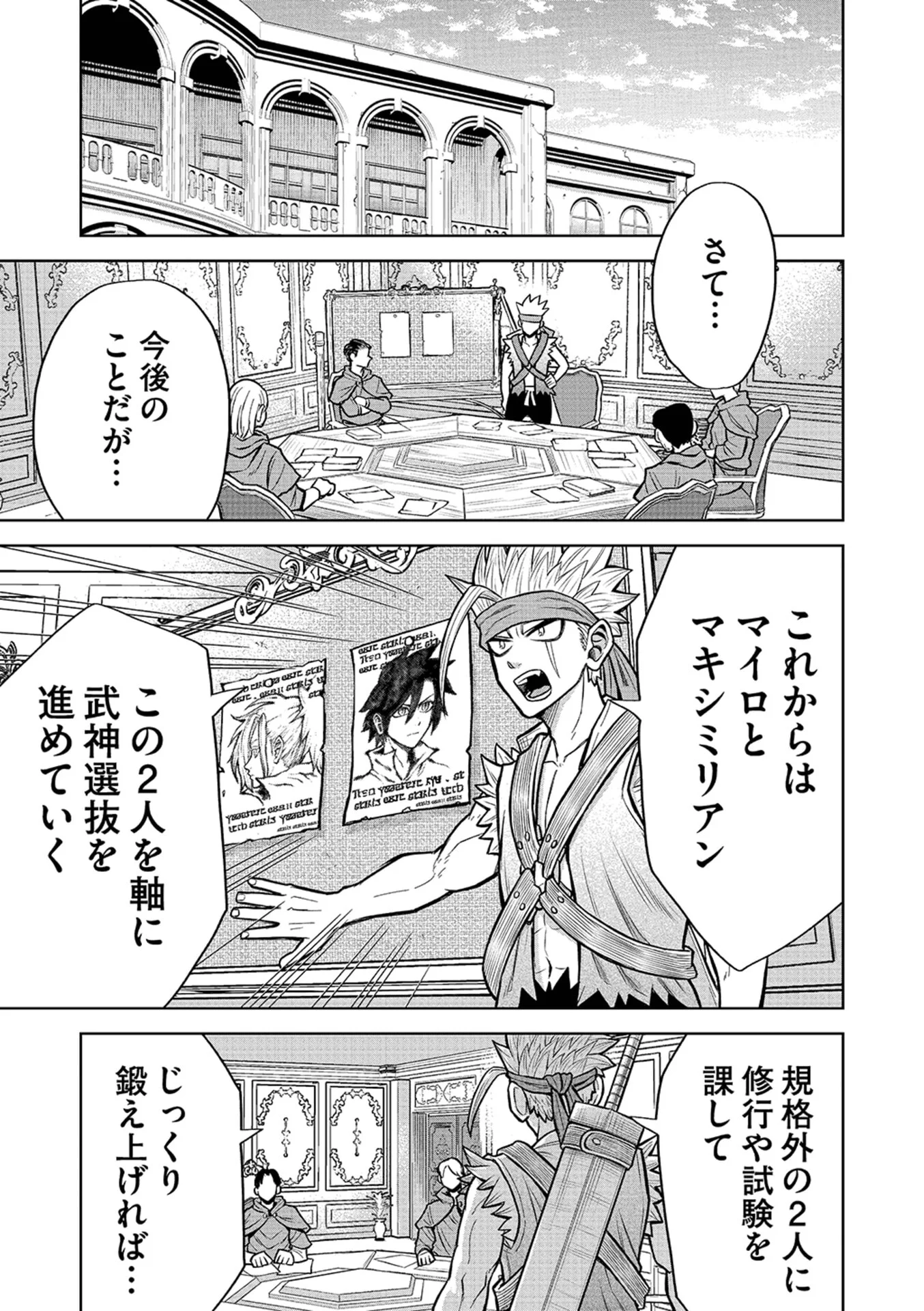 Isekai Maou no Doreitan - Chapter 20 - Page 9