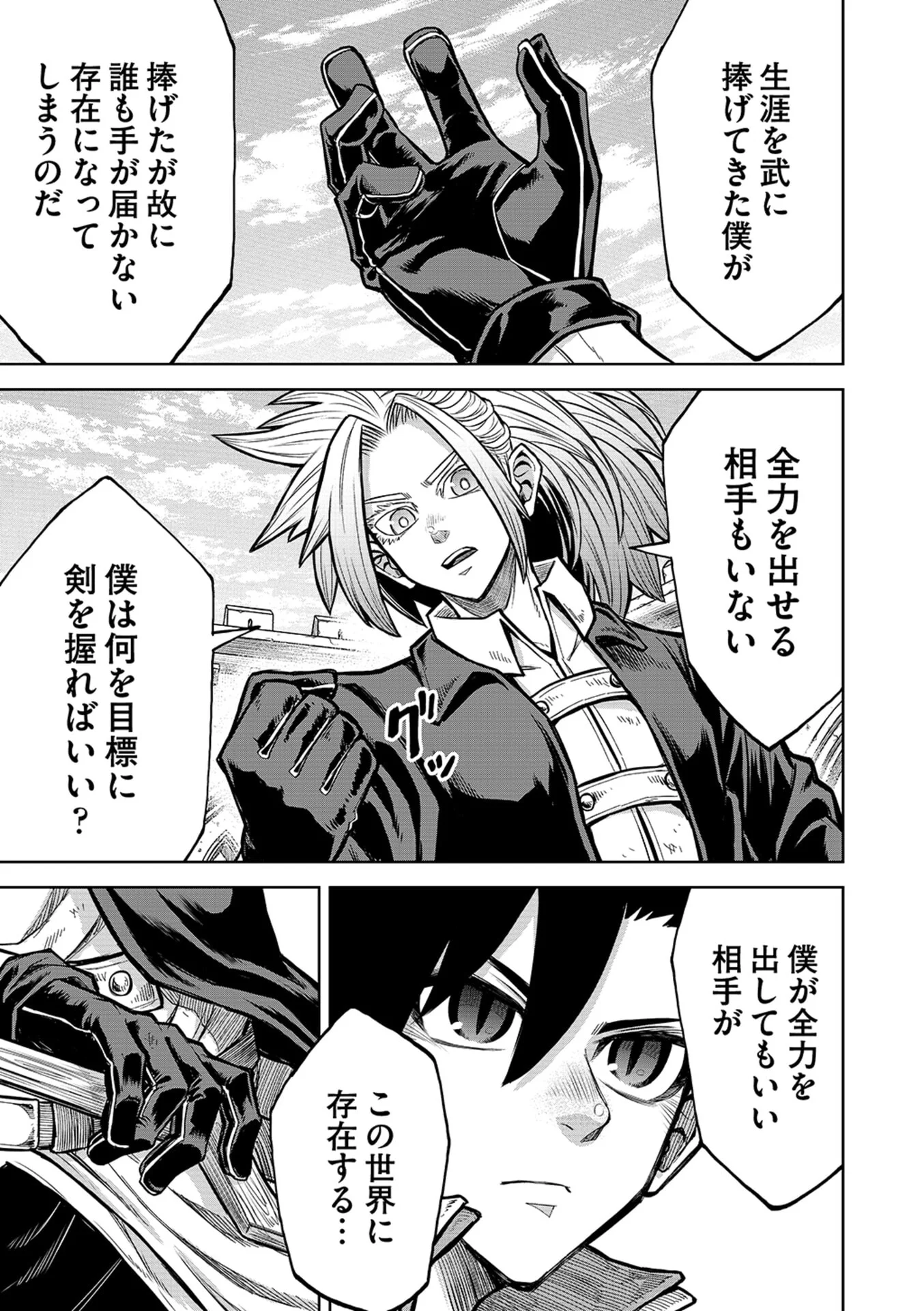 Isekai Maou no Doreitan - Chapter 21 - Page 15