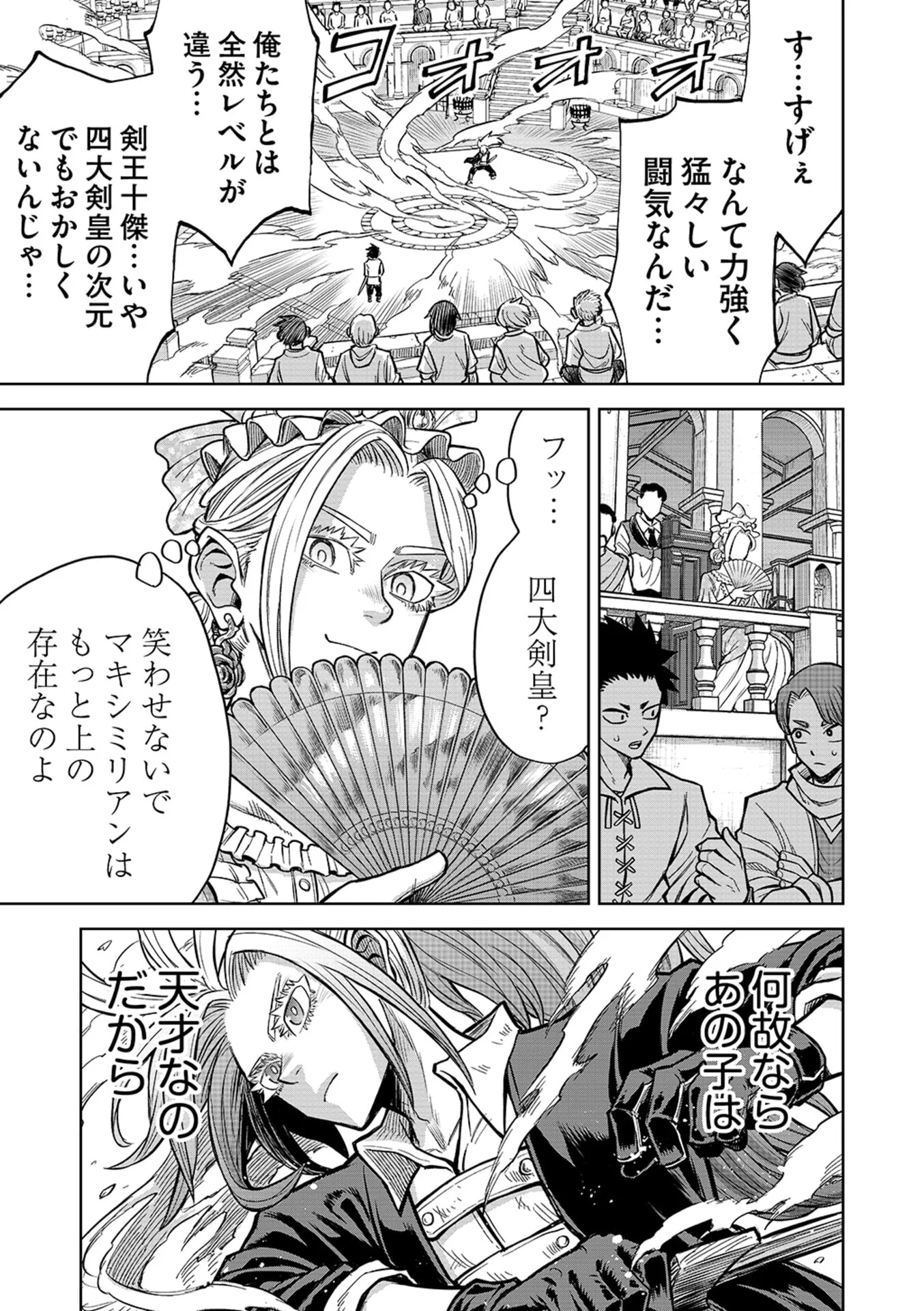 Isekai Maou no Doreitan - Chapter 21 - Page 17