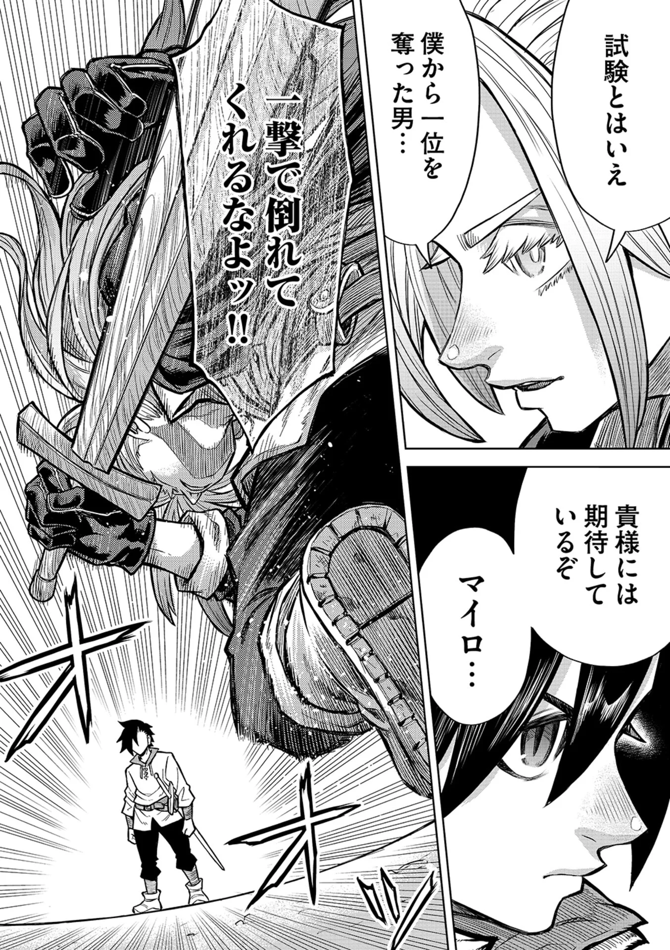 Isekai Maou no Doreitan - Chapter 21 - Page 18