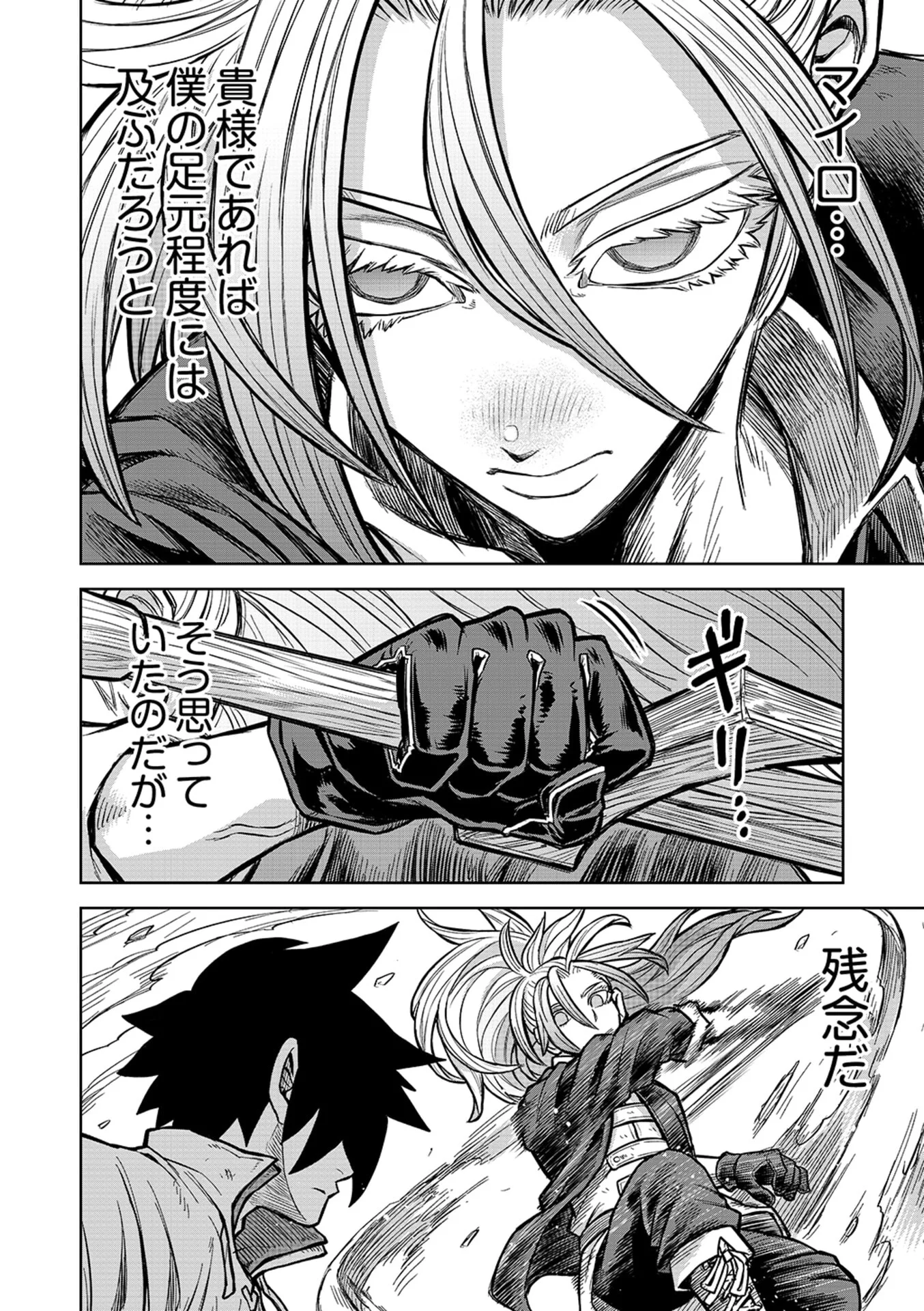 Isekai Maou no Doreitan - Chapter 21 - Page 20