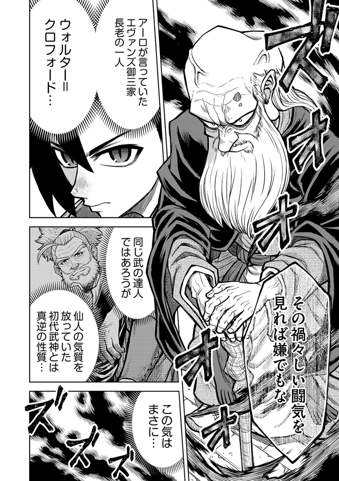 Isekai Maou no Doreitan - Chapter 21 - Page 4