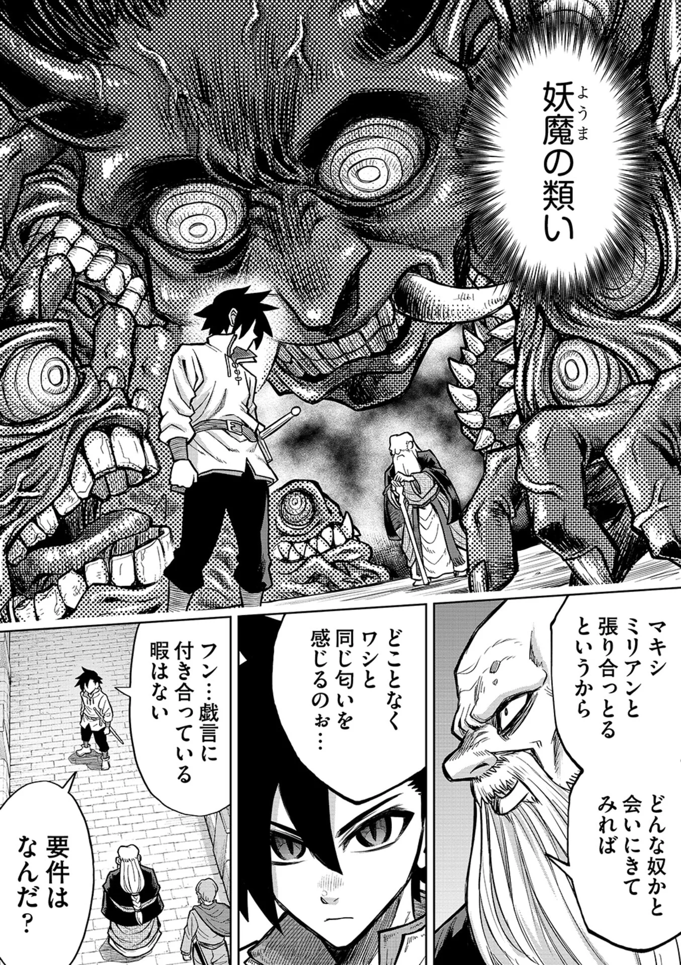 Isekai Maou no Doreitan - Chapter 21 - Page 5