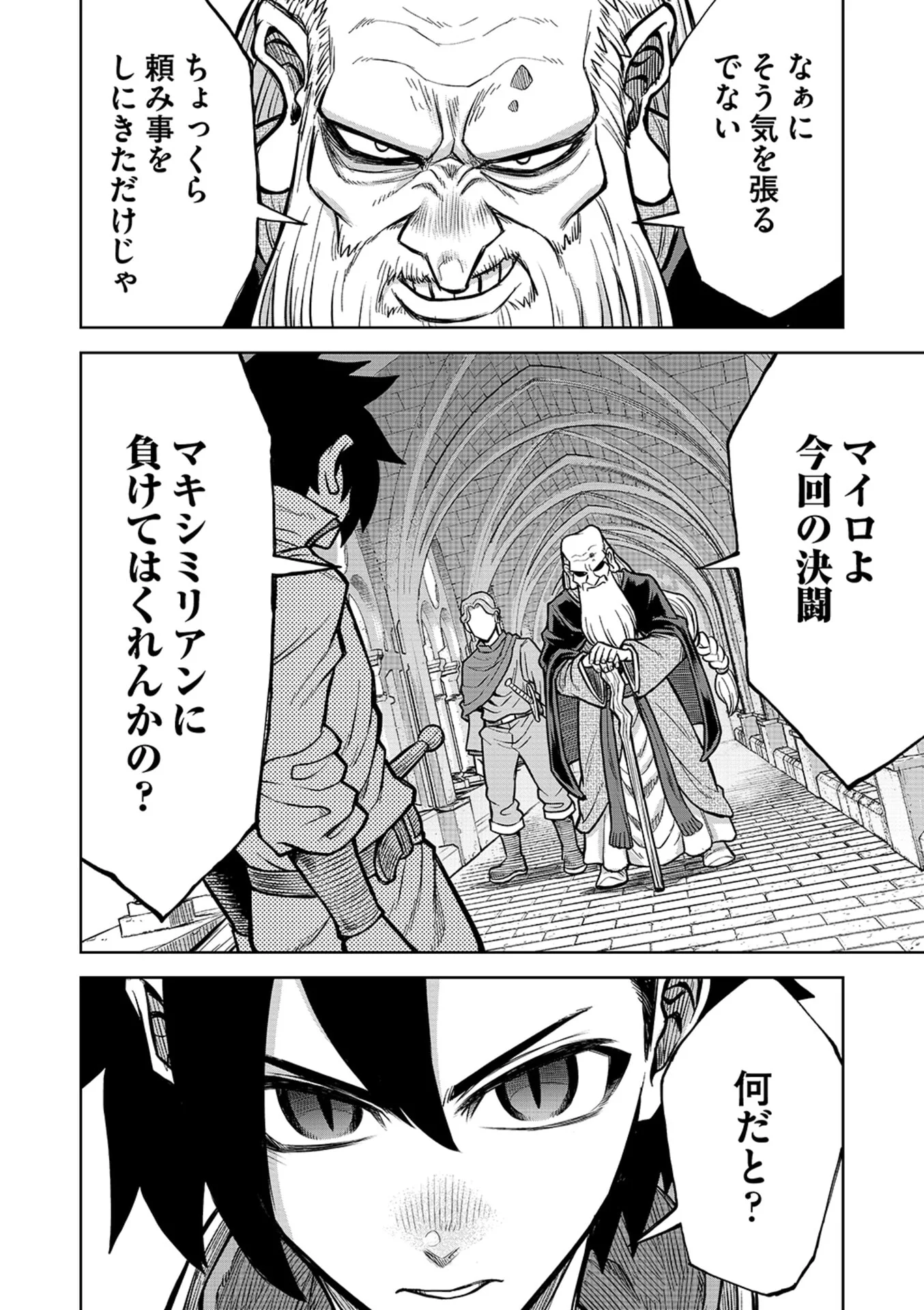 Isekai Maou no Doreitan - Chapter 21 - Page 6