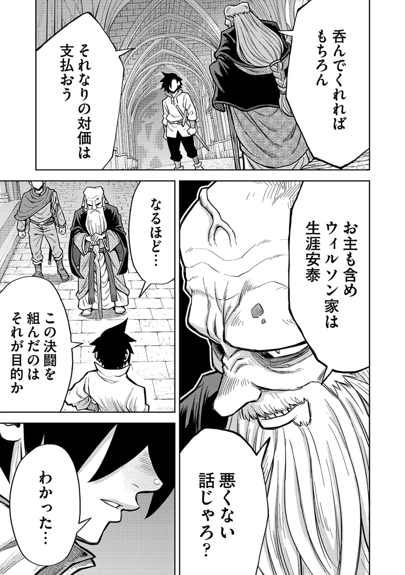 Isekai Maou no Doreitan - Chapter 21 - Page 7