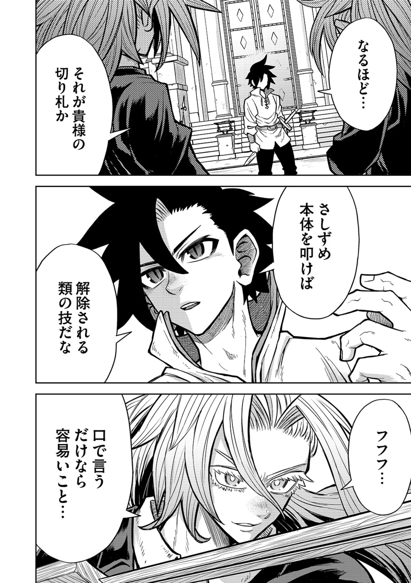 Isekai Maou no Doreitan - Chapter 22 - Page 12