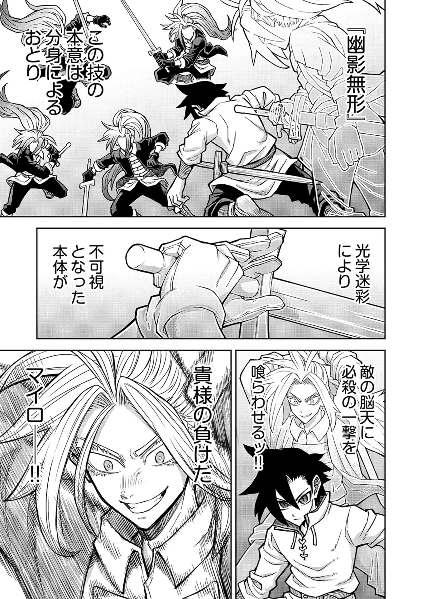 Isekai Maou no Doreitan - Chapter 22 - Page 15