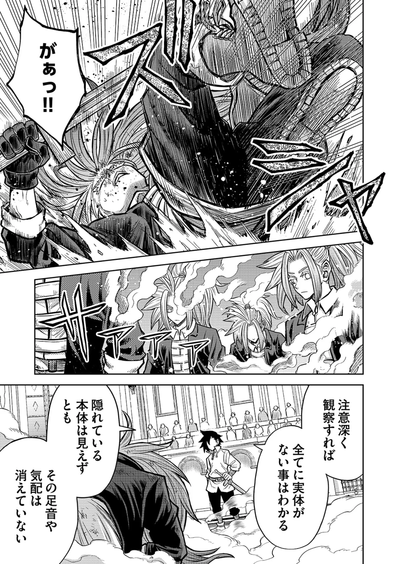 Isekai Maou no Doreitan - Chapter 22 - Page 17