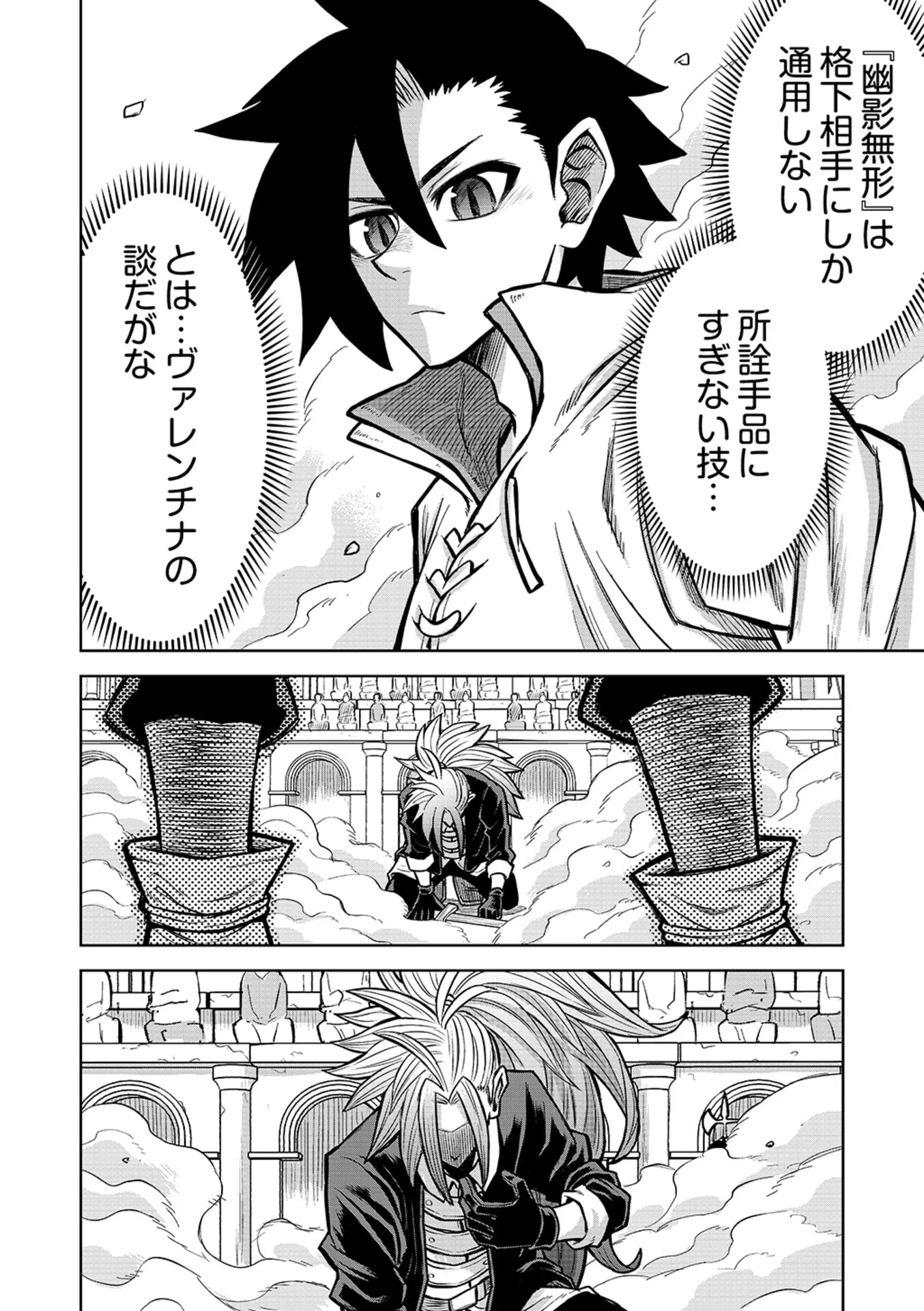 Isekai Maou no Doreitan - Chapter 22 - Page 18