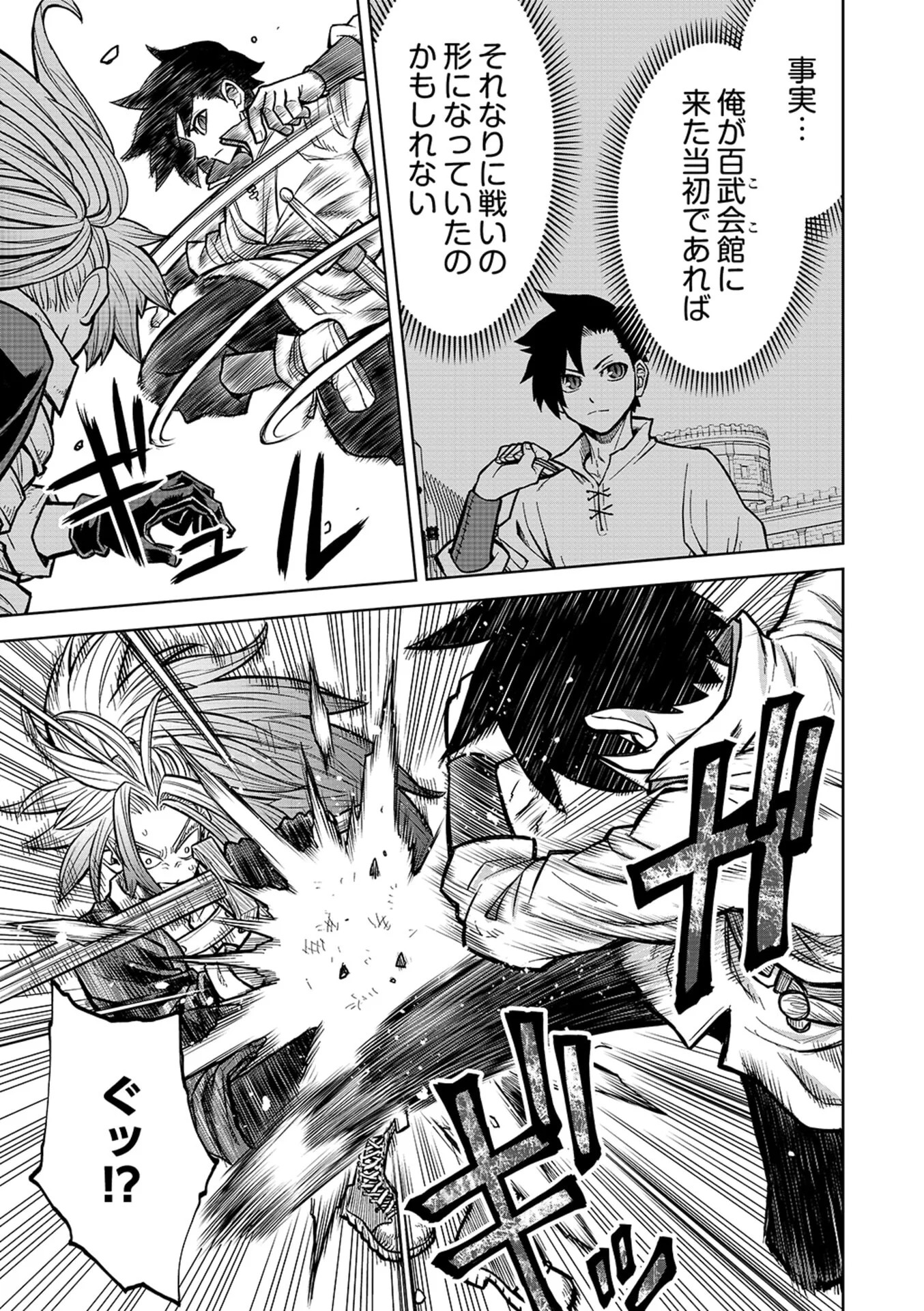 Isekai Maou no Doreitan - Chapter 22 - Page 5