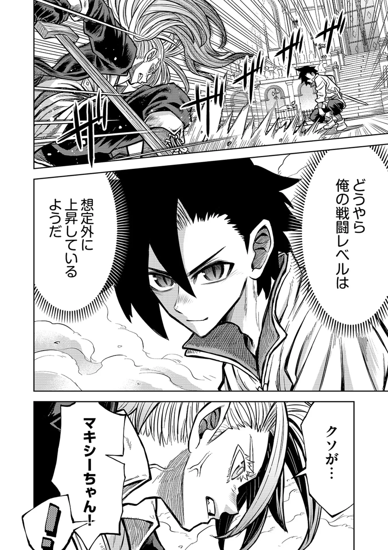 Isekai Maou no Doreitan - Chapter 22 - Page 6