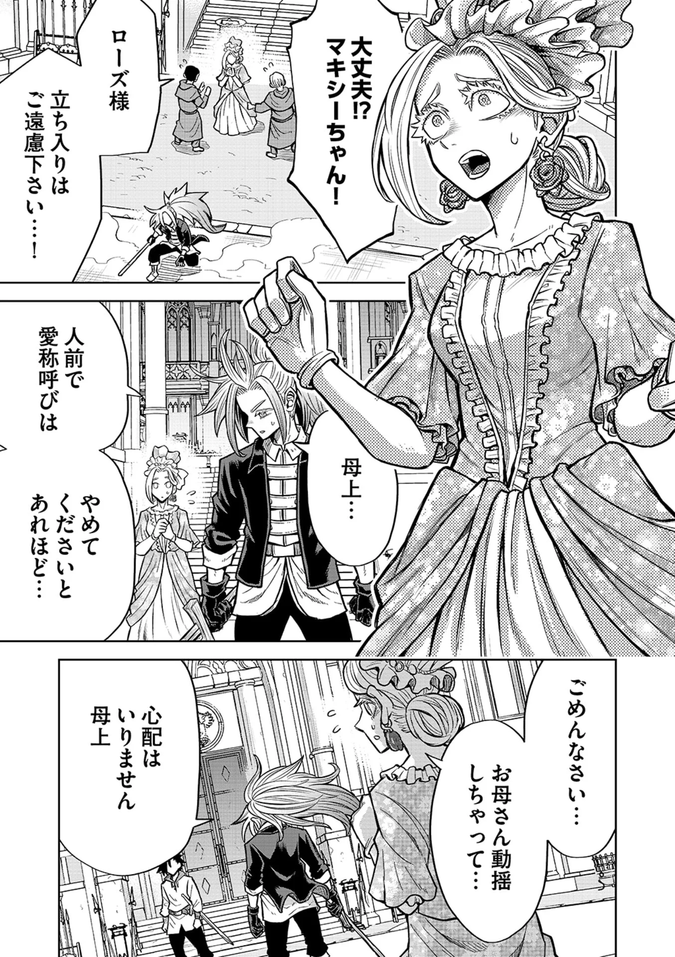 Isekai Maou no Doreitan - Chapter 22 - Page 7